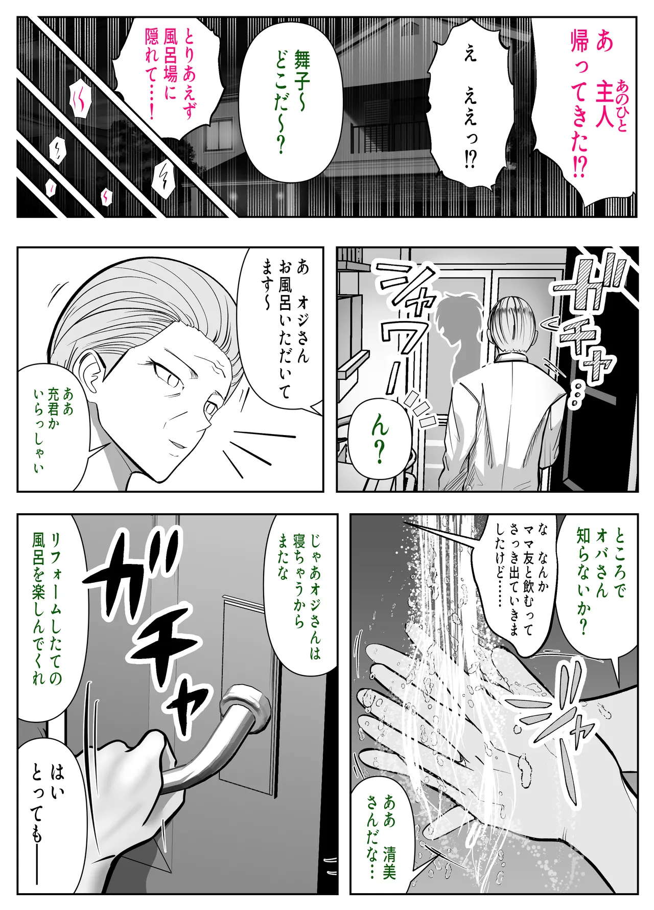 ガチャっと開けたら友達の巨乳ママ！？ -ならゴメン…NTRするよね？普通は…- - page25