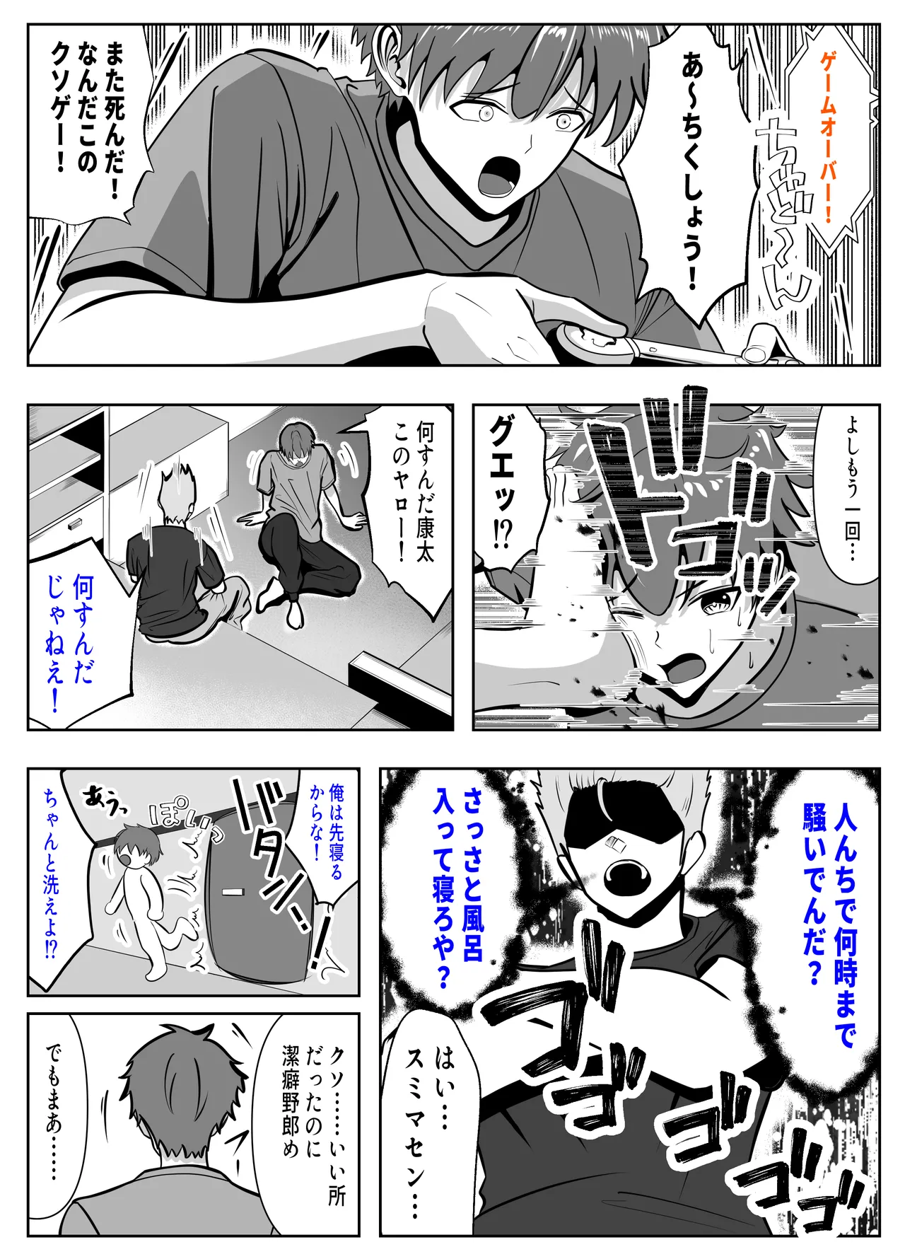 ガチャっと開けたら友達の巨乳ママ！？ -ならゴメン…NTRするよね？普通は…- - page3