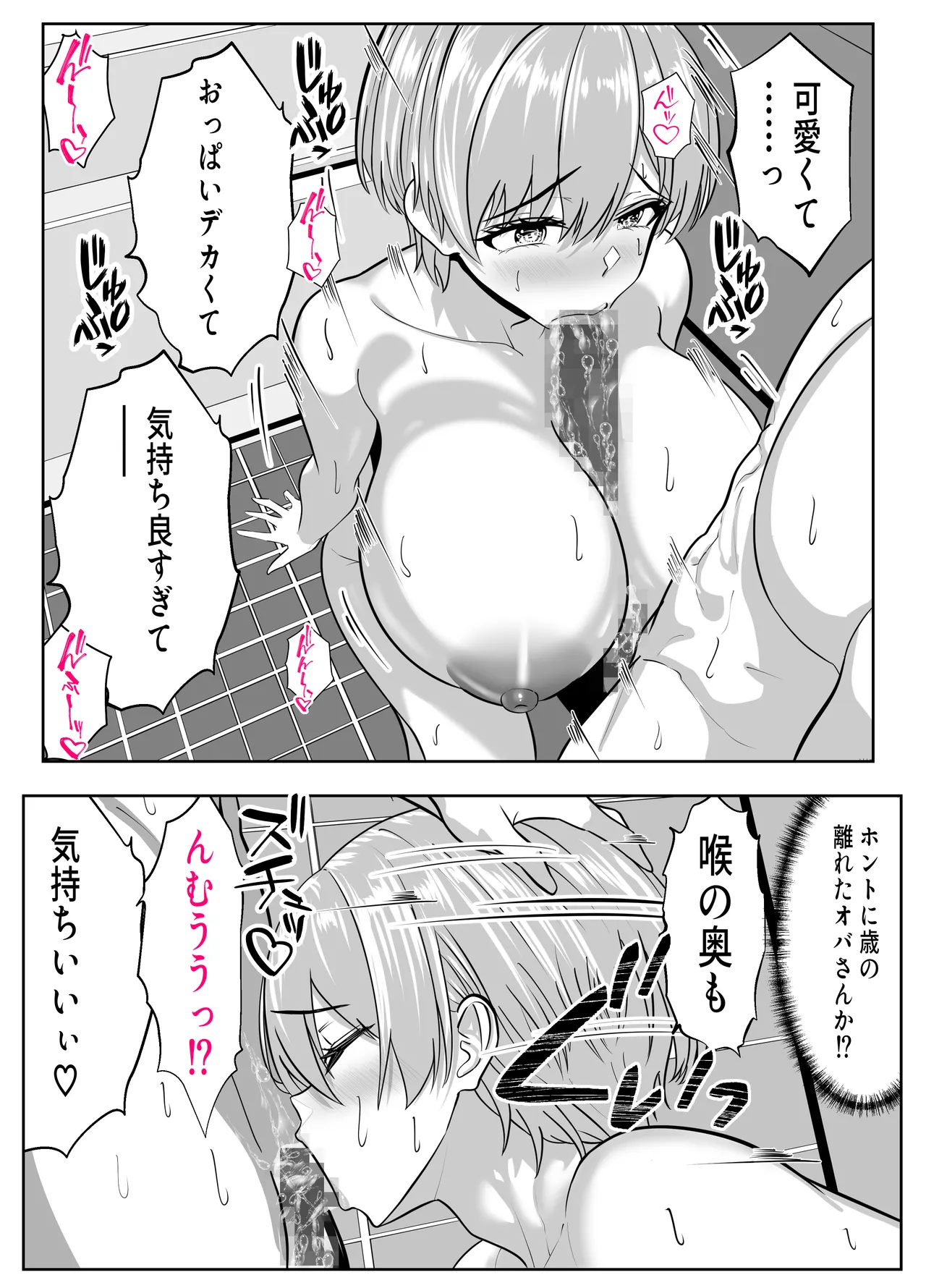 ガチャっと開けたら友達の巨乳ママ！？ -ならゴメン…NTRするよね？普通は…- - page31
