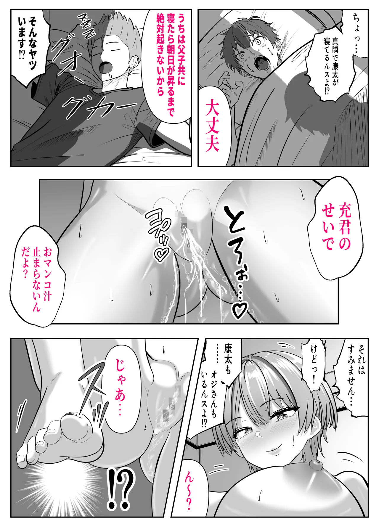 ガチャっと開けたら友達の巨乳ママ！？ -ならゴメン…NTRするよね？普通は…- - page37