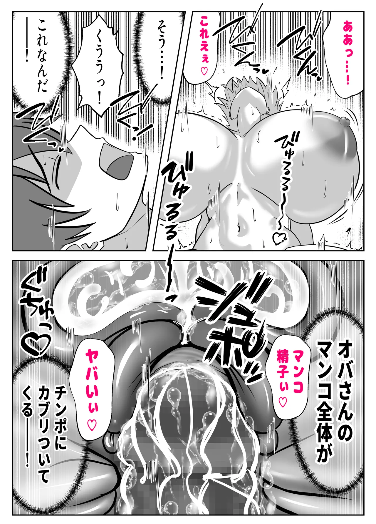 ガチャっと開けたら友達の巨乳ママ！？ -ならゴメン…NTRするよね？普通は…- - page48