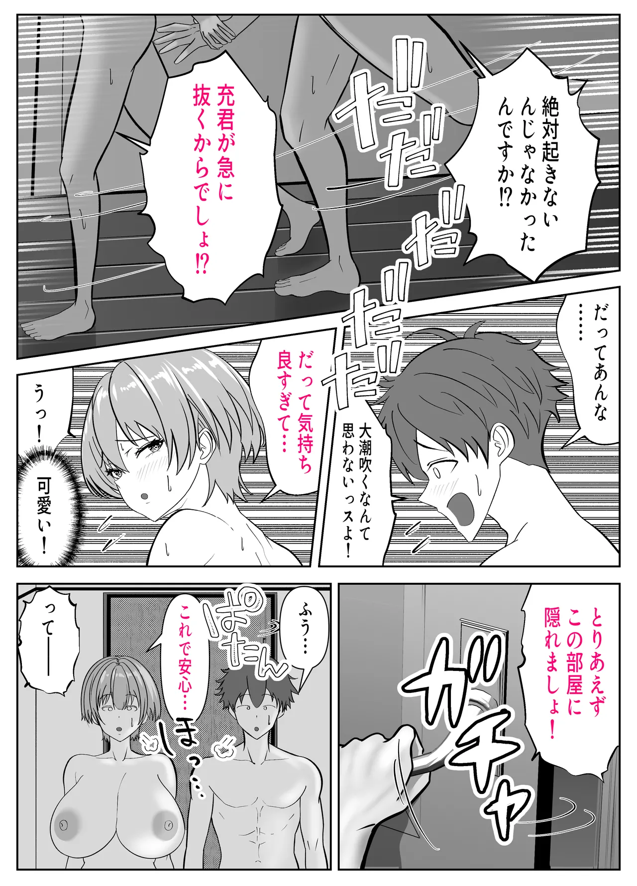 ガチャっと開けたら友達の巨乳ママ！？ -ならゴメン…NTRするよね？普通は…- - page58