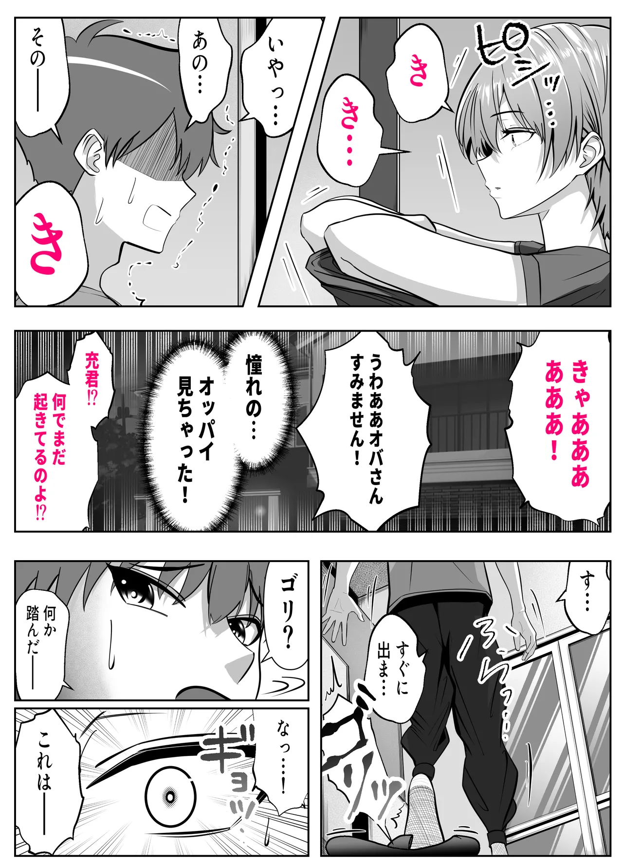ガチャっと開けたら友達の巨乳ママ！？ -ならゴメン…NTRするよね？普通は…- - page6