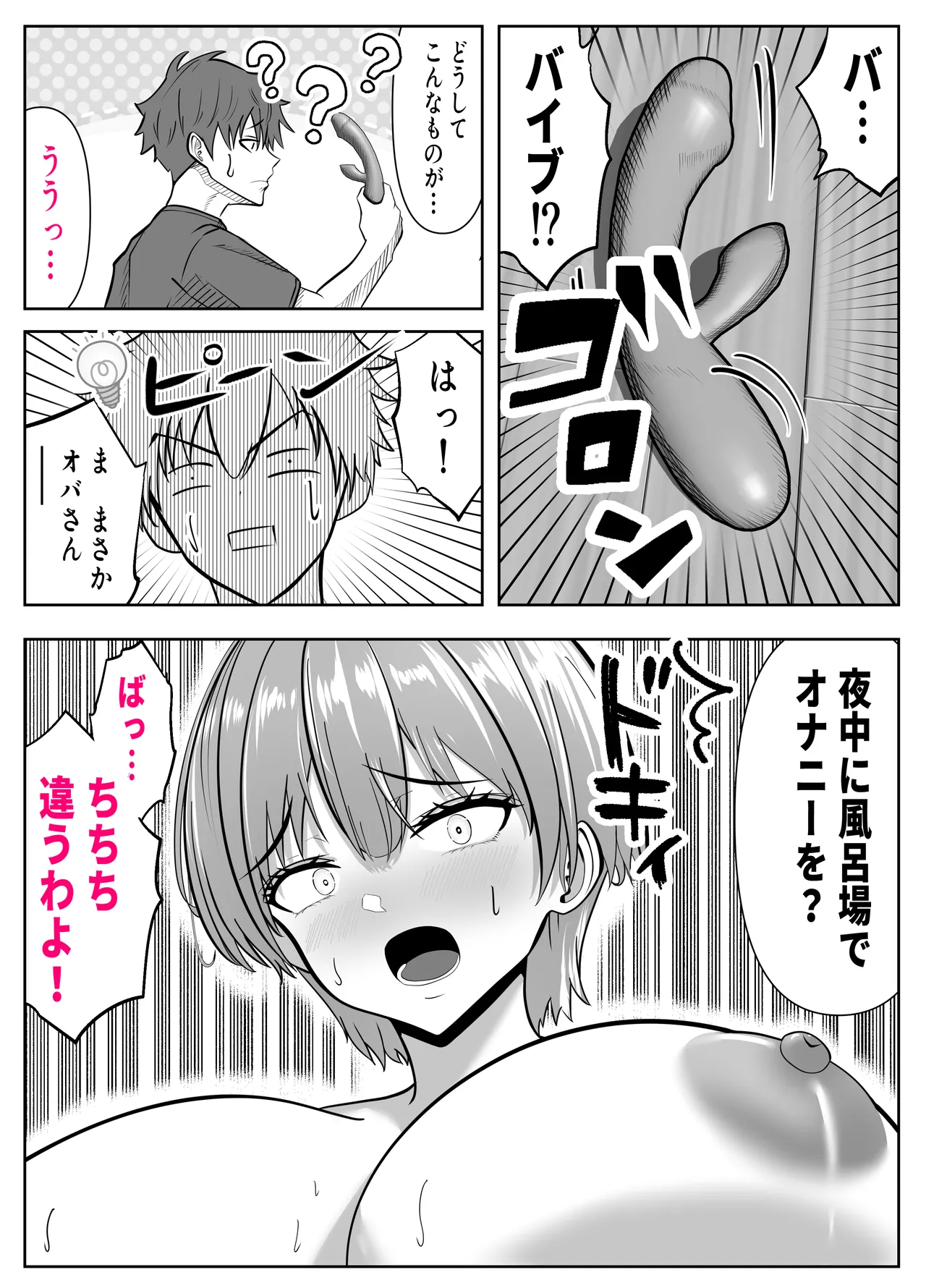ガチャっと開けたら友達の巨乳ママ！？ -ならゴメン…NTRするよね？普通は…- - page7