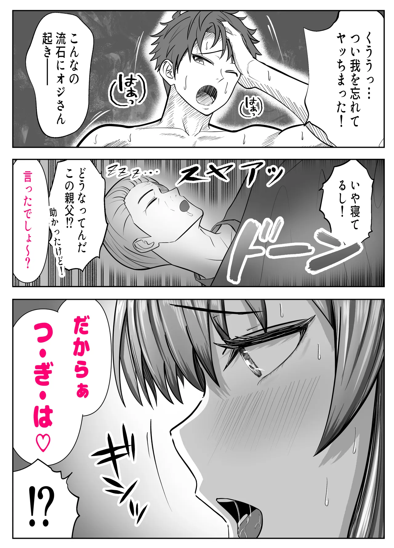 ガチャっと開けたら友達の巨乳ママ！？ -ならゴメン…NTRするよね？普通は…- - page70
