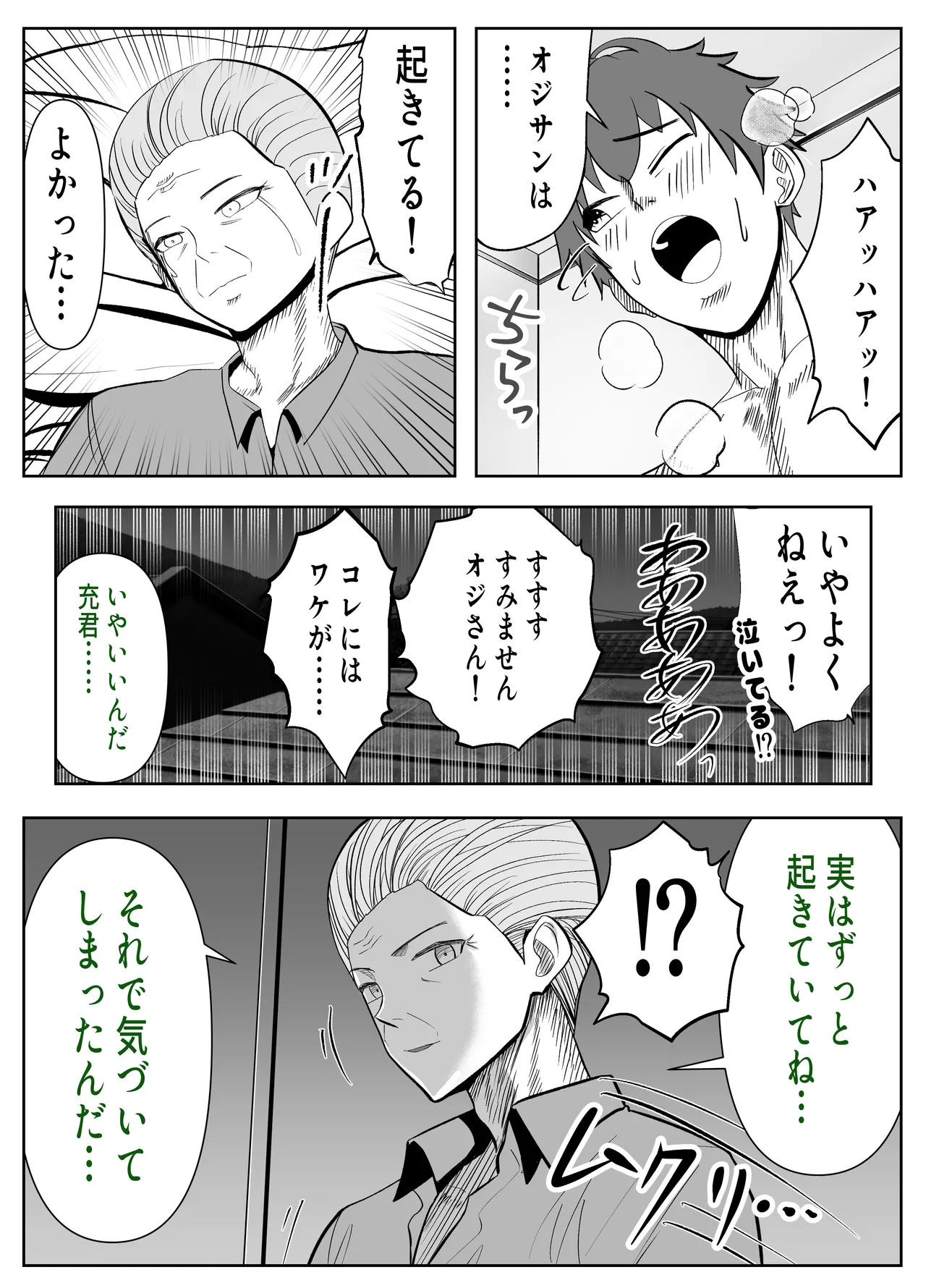 ガチャっと開けたら友達の巨乳ママ！？ -ならゴメン…NTRするよね？普通は…- - page77