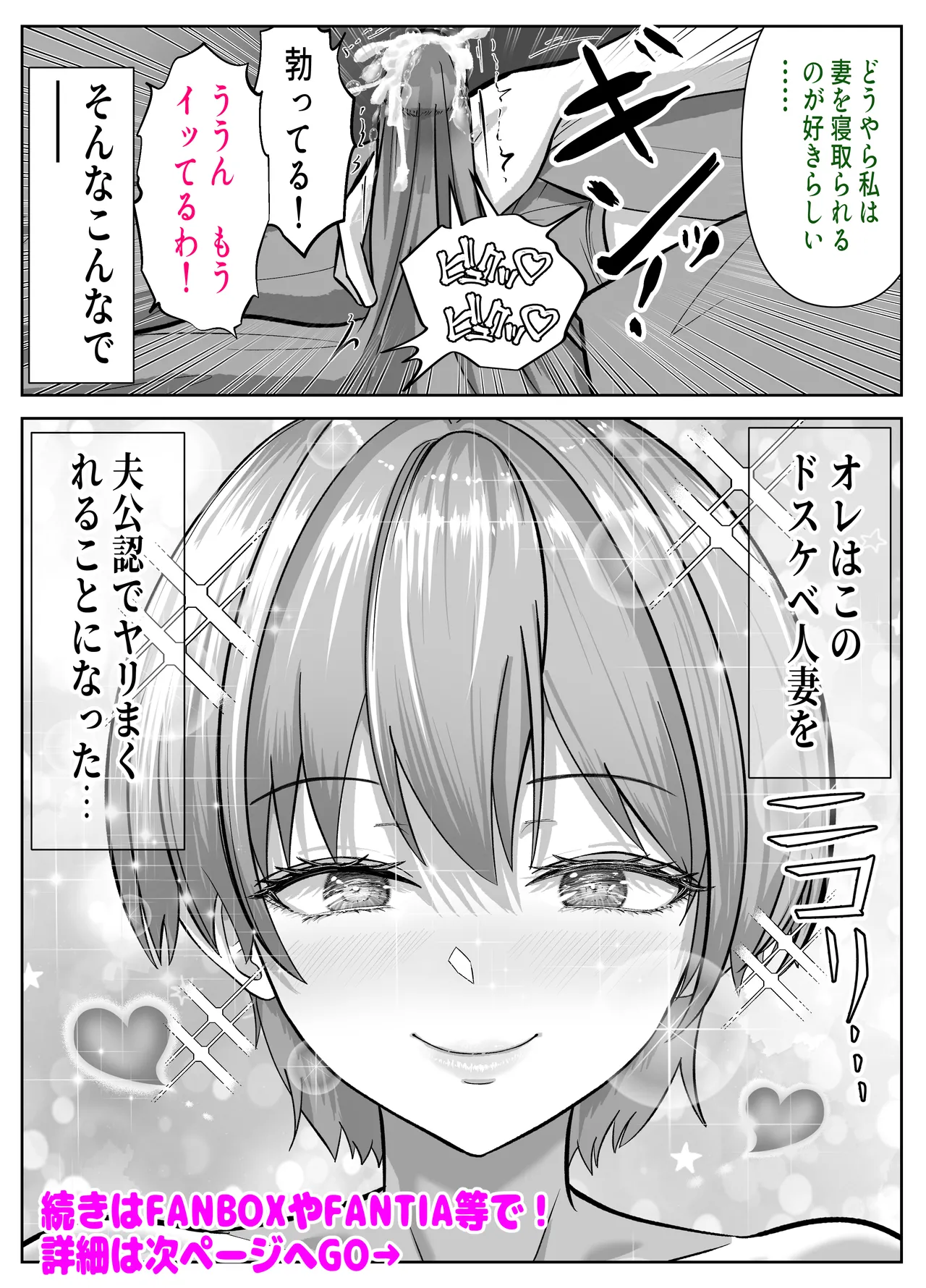 ガチャっと開けたら友達の巨乳ママ！？ -ならゴメン…NTRするよね？普通は…- - page78