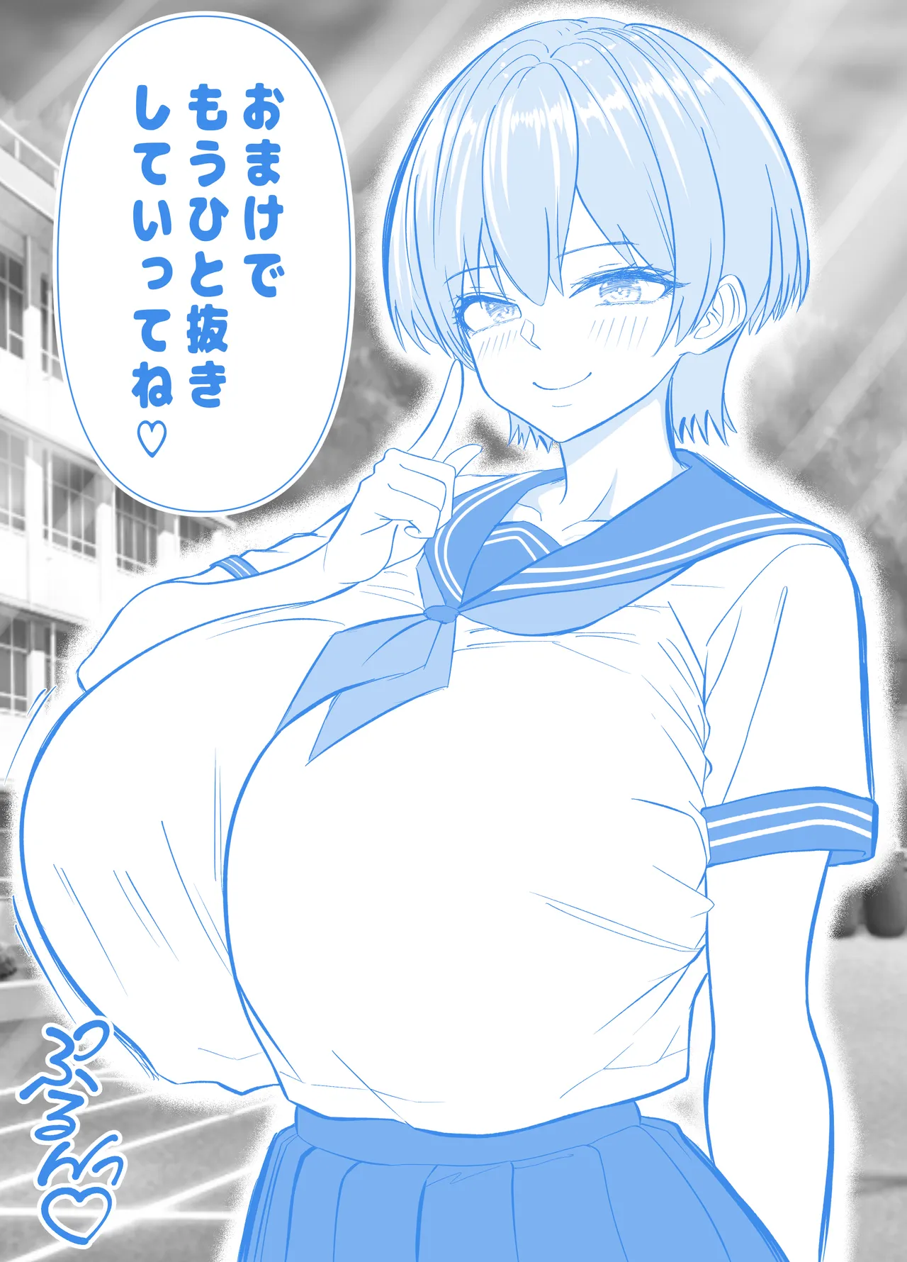ガチャっと開けたら友達の巨乳ママ！？ -ならゴメン…NTRするよね？普通は…- - page79