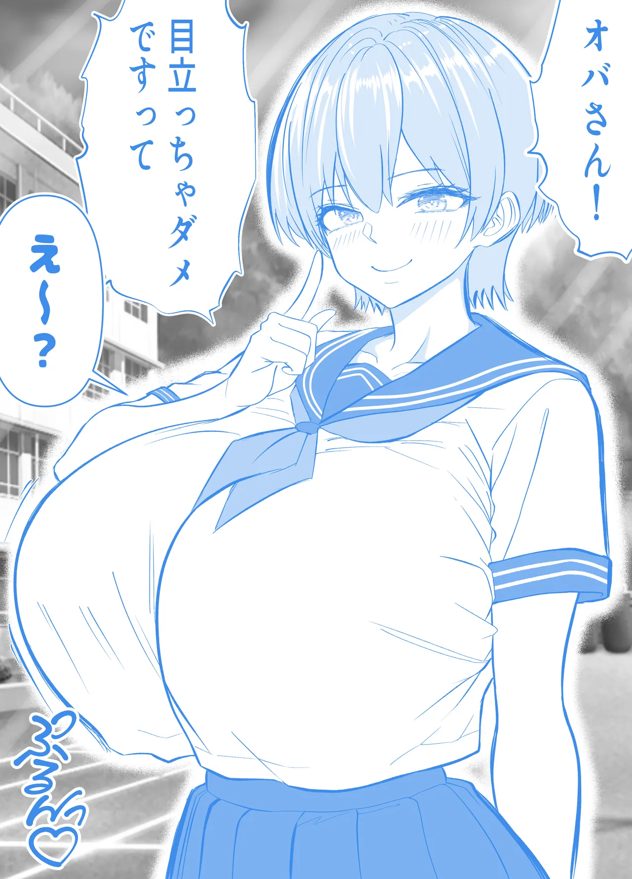 ガチャっと開けたら友達の巨乳ママ！？ -ならゴメン…NTRするよね？普通は…- - page80