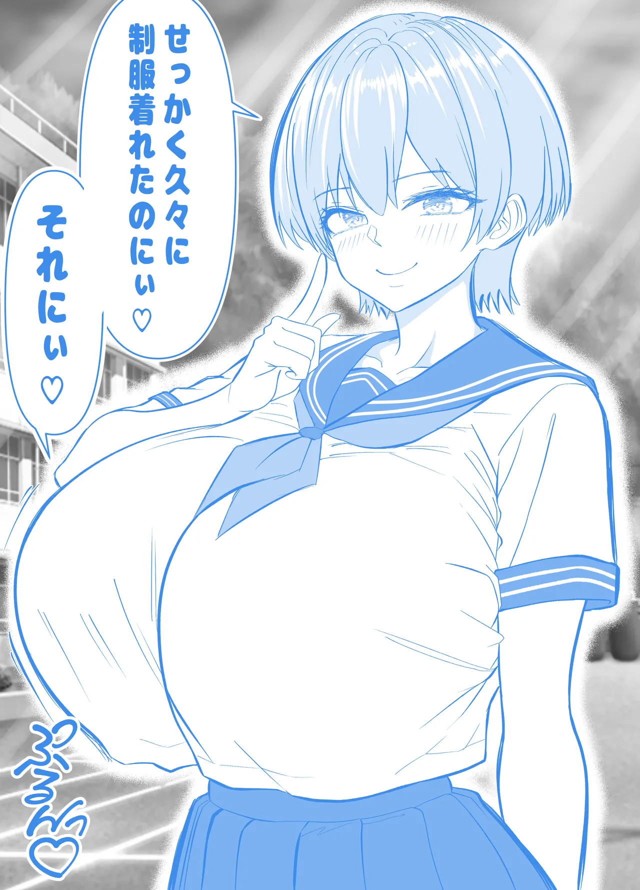 ガチャっと開けたら友達の巨乳ママ！？ -ならゴメン…NTRするよね？普通は…- - page81