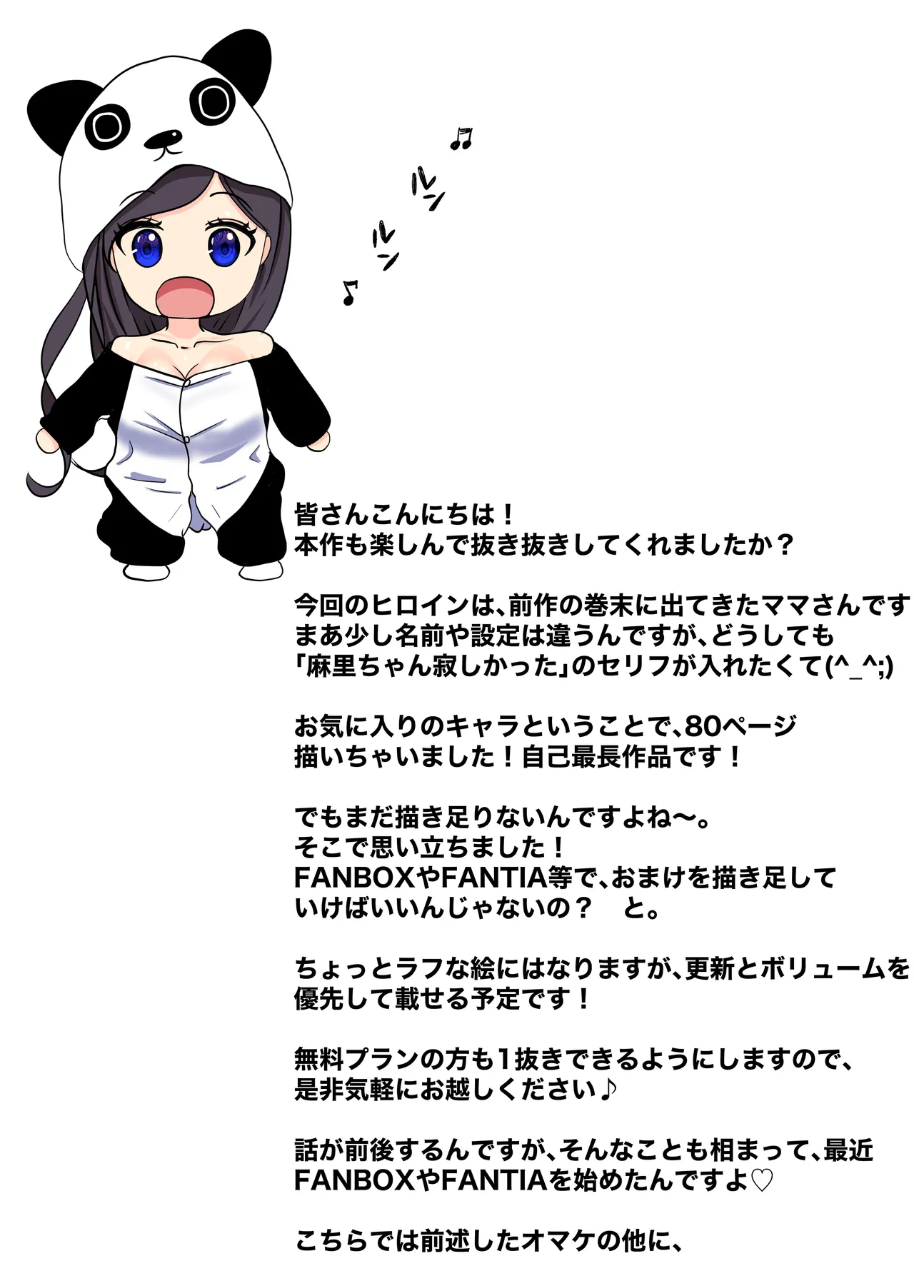 ガチャっと開けたら友達の巨乳ママ！？ -ならゴメン…NTRするよね？普通は…- - page89