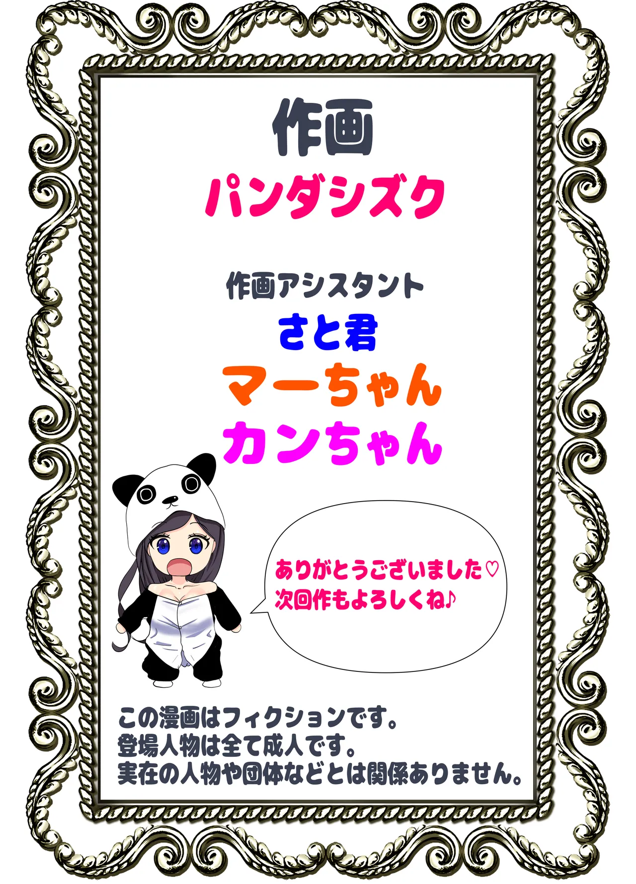 ガチャっと開けたら友達の巨乳ママ！？ -ならゴメン…NTRするよね？普通は…- - page91