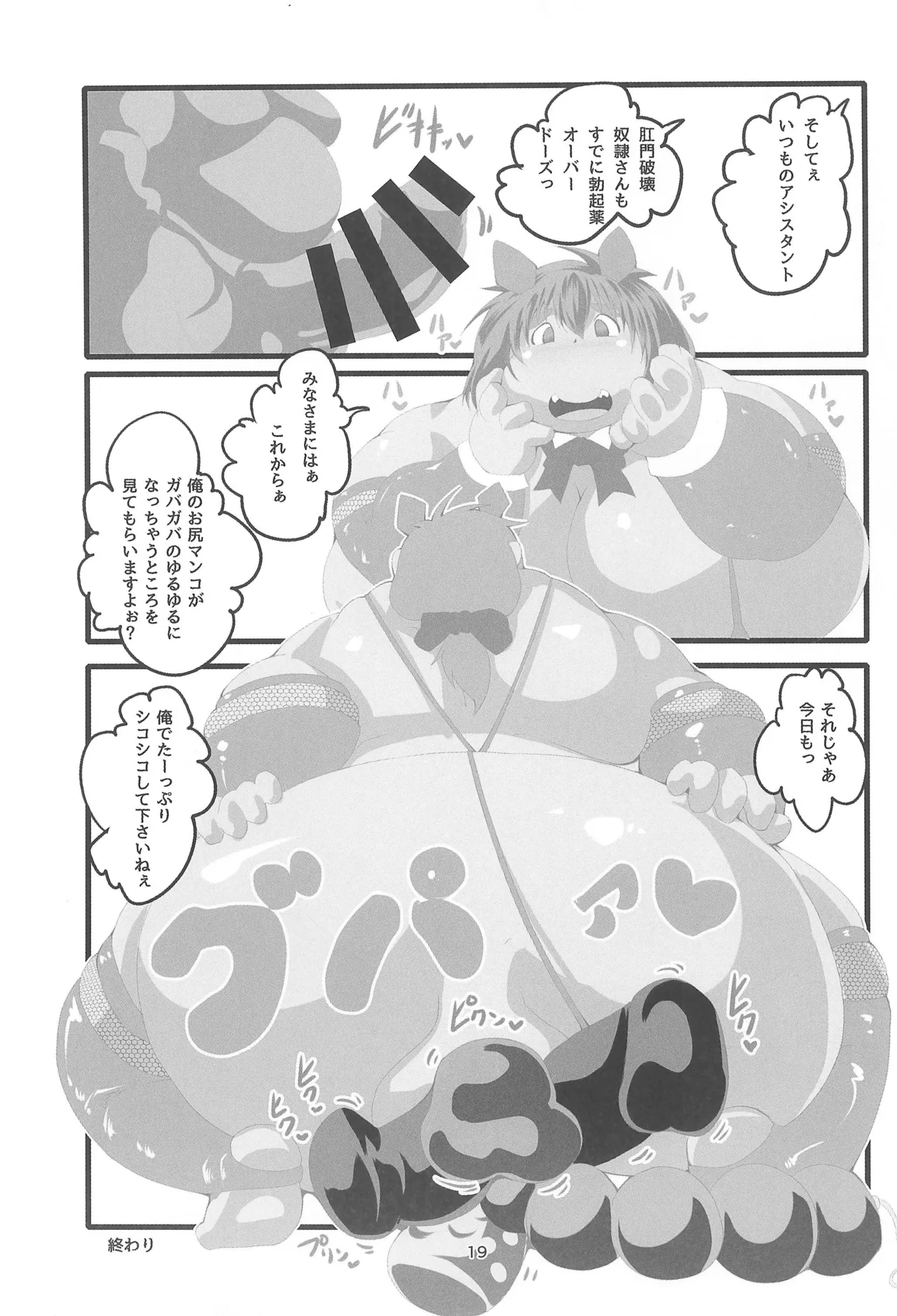 Super Size Femboy - page19