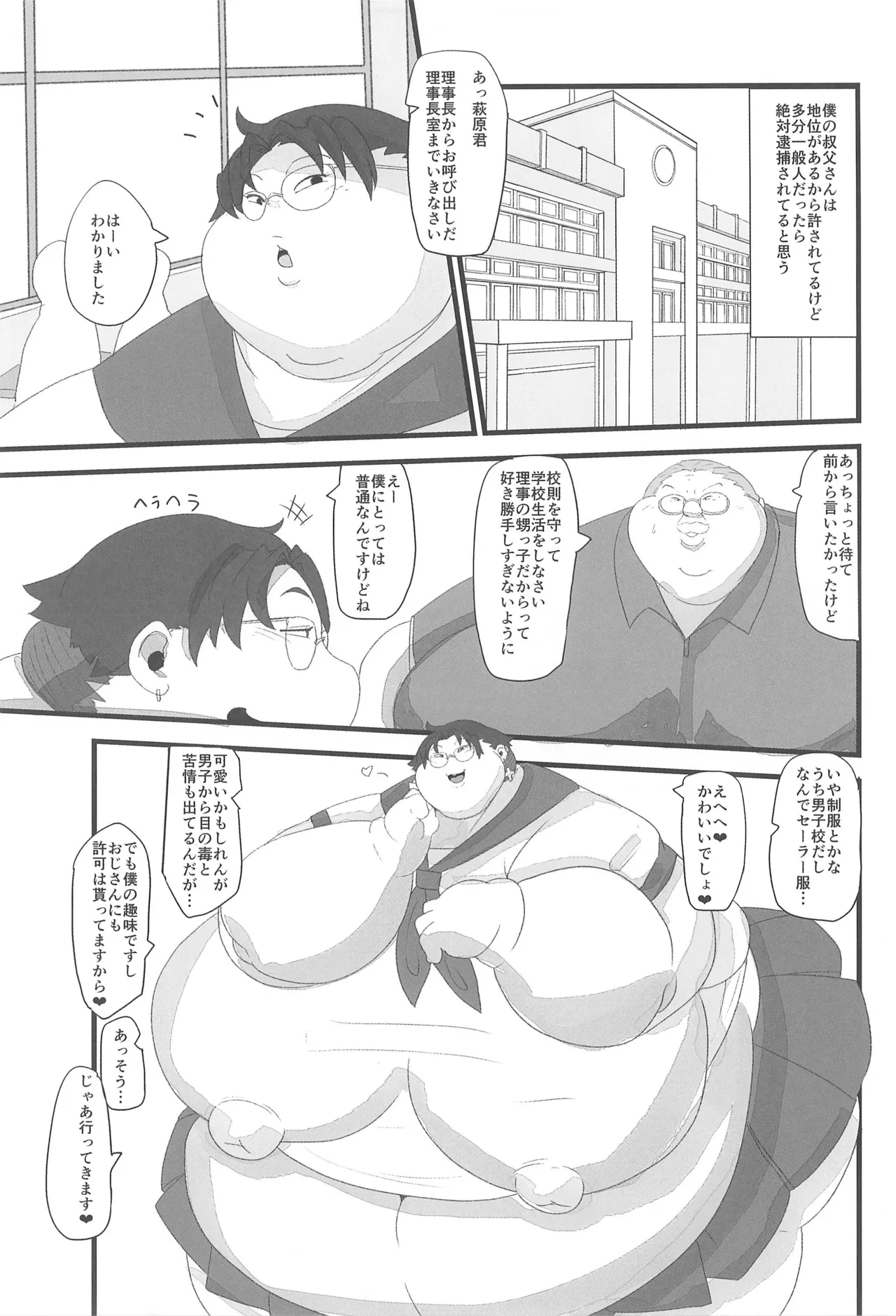 Super Size Femboy - page5