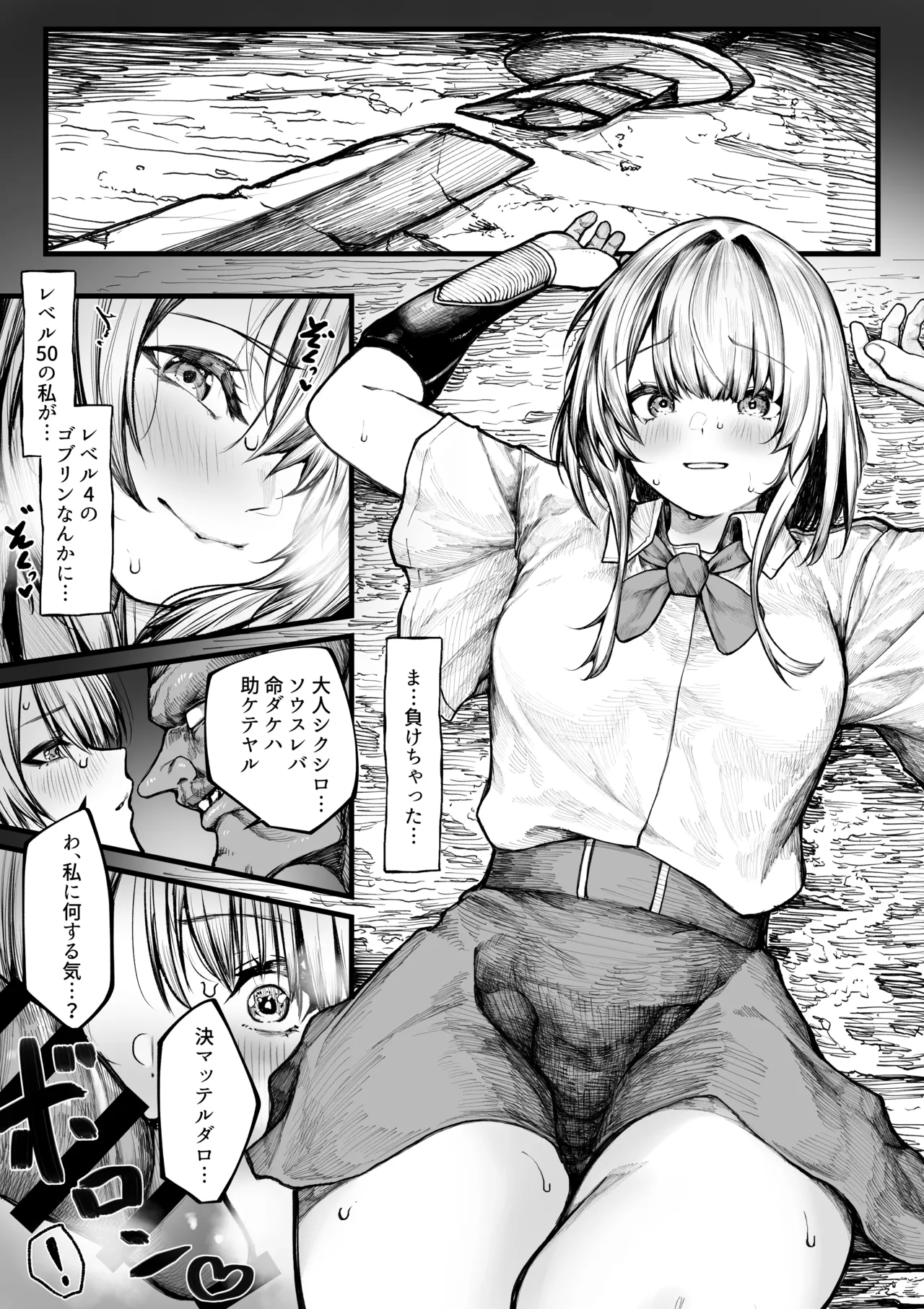 むっつり冒険者はゴブリンなんかに負けない - page5