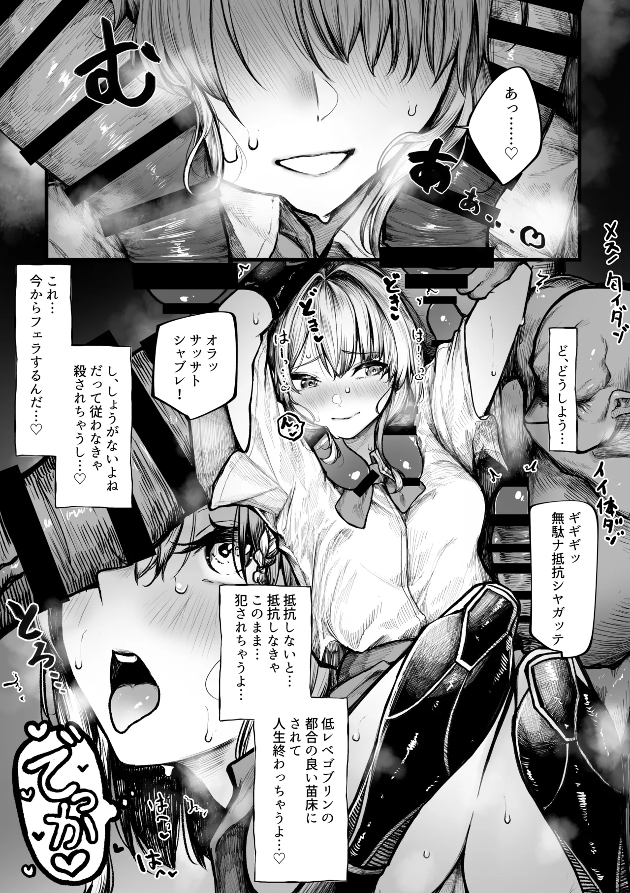 むっつり冒険者はゴブリンなんかに負けない - page6