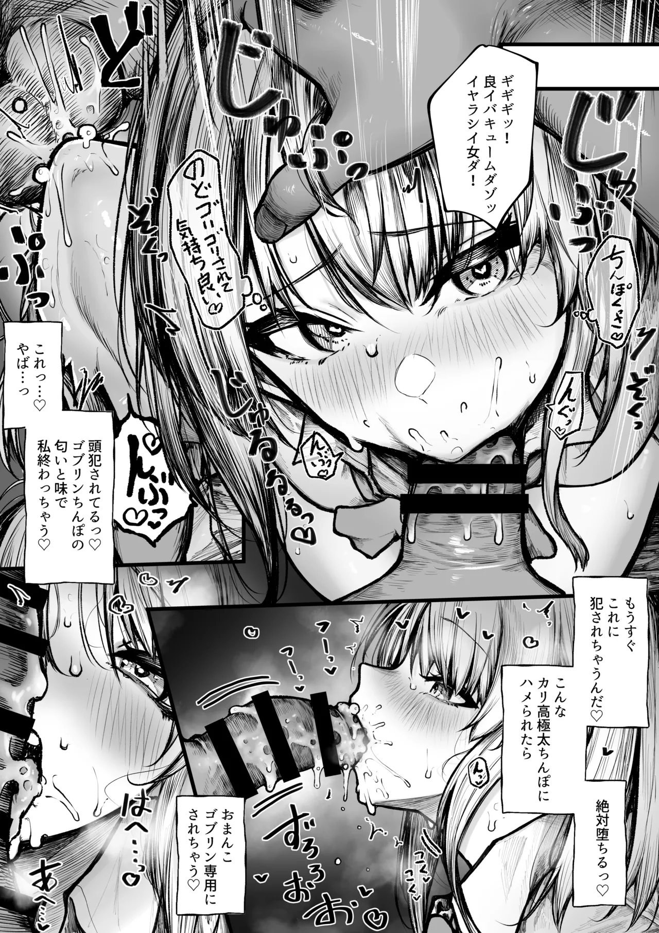 むっつり冒険者はゴブリンなんかに負けない - page7