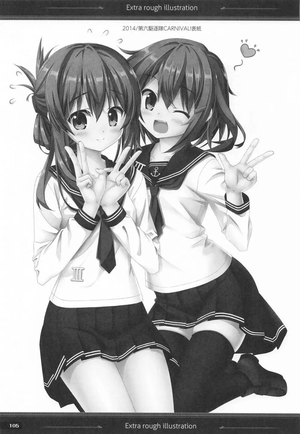 (C101) [HANEKAZE (秋月つかさ)] 雷電姉妹と夜のデイリー任務 -mono works- 総集編 (艦隊これくしょん -艦これ-) - page104