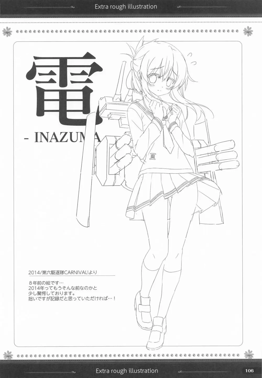 (C101) [HANEKAZE (秋月つかさ)] 雷電姉妹と夜のデイリー任務 -mono works- 総集編 (艦隊これくしょん -艦これ-) - page105