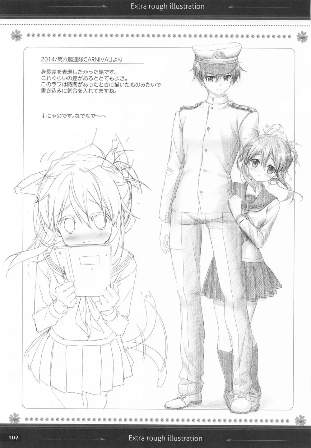 (C101) [HANEKAZE (秋月つかさ)] 雷電姉妹と夜のデイリー任務 -mono works- 総集編 (艦隊これくしょん -艦これ-) - page106