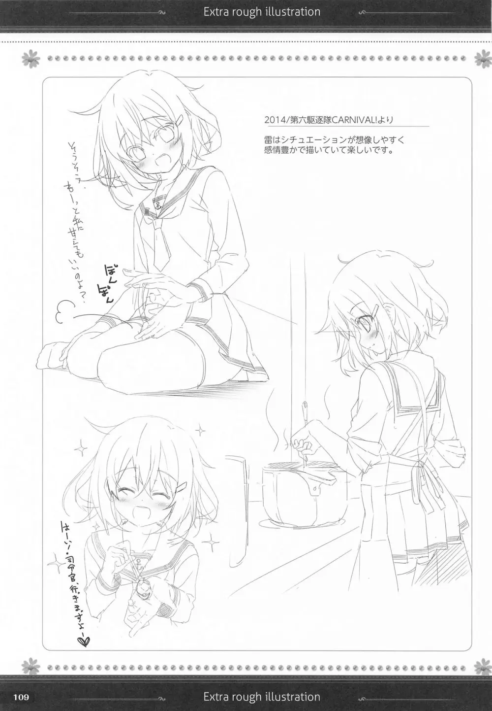 (C101) [HANEKAZE (秋月つかさ)] 雷電姉妹と夜のデイリー任務 -mono works- 総集編 (艦隊これくしょん -艦これ-) - page108