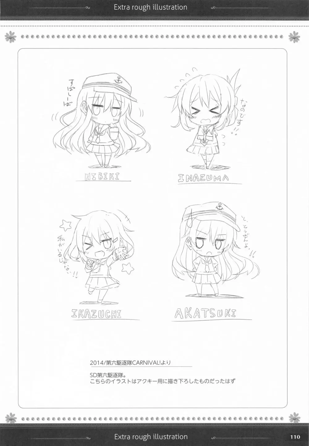 (C101) [HANEKAZE (秋月つかさ)] 雷電姉妹と夜のデイリー任務 -mono works- 総集編 (艦隊これくしょん -艦これ-) - page109