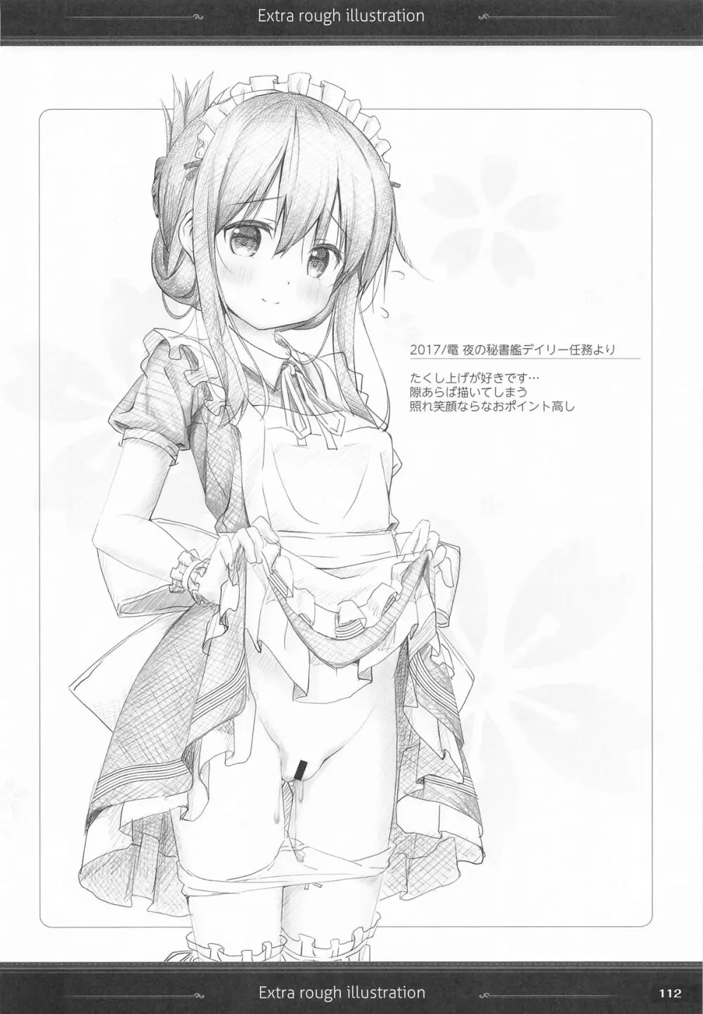 (C101) [HANEKAZE (秋月つかさ)] 雷電姉妹と夜のデイリー任務 -mono works- 総集編 (艦隊これくしょん -艦これ-) - page111