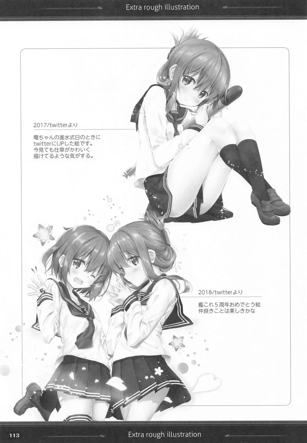 (C101) [HANEKAZE (秋月つかさ)] 雷電姉妹と夜のデイリー任務 -mono works- 総集編 (艦隊これくしょん -艦これ-) - page112