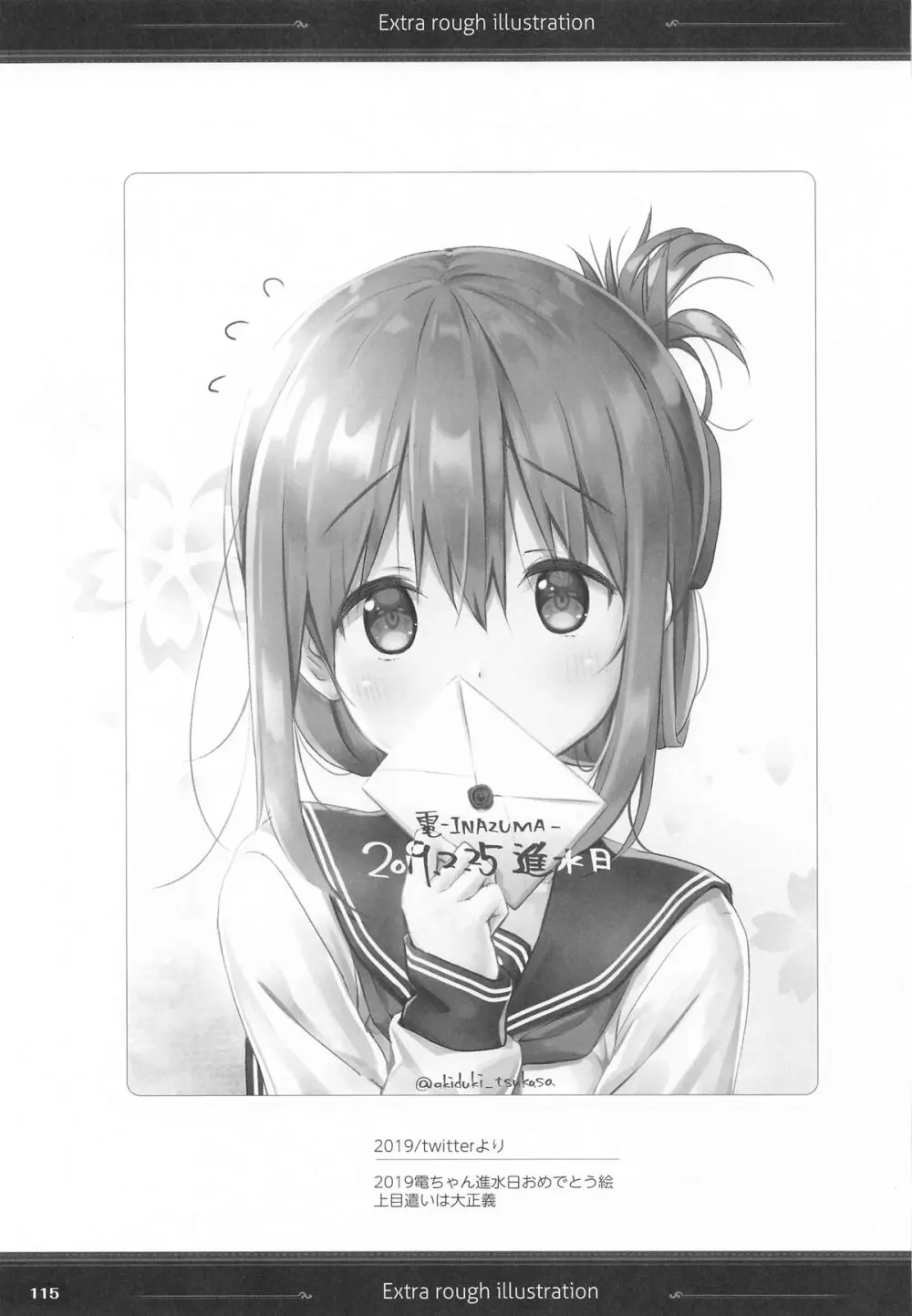 (C101) [HANEKAZE (秋月つかさ)] 雷電姉妹と夜のデイリー任務 -mono works- 総集編 (艦隊これくしょん -艦これ-) - page114