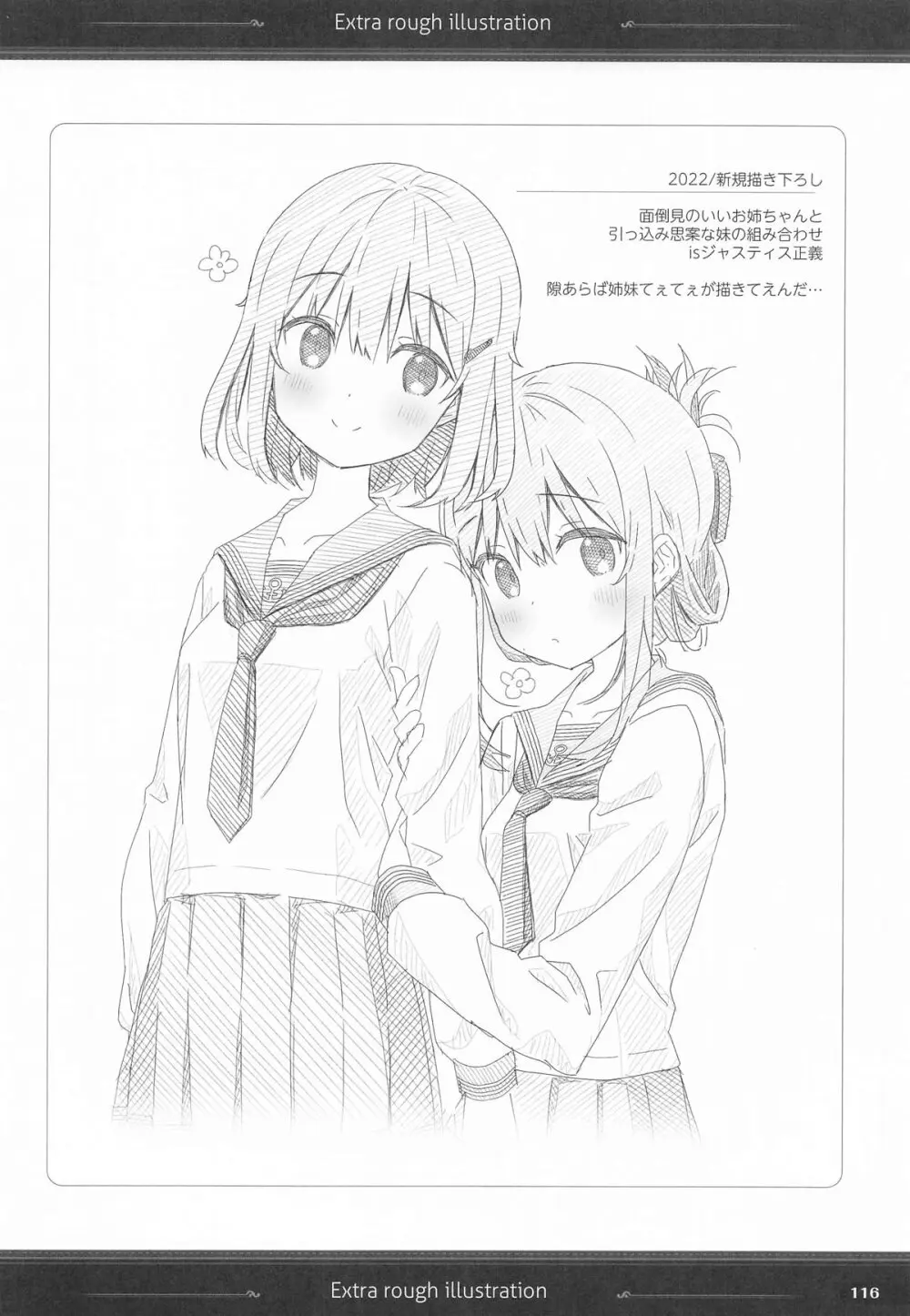 (C101) [HANEKAZE (秋月つかさ)] 雷電姉妹と夜のデイリー任務 -mono works- 総集編 (艦隊これくしょん -艦これ-) - page115