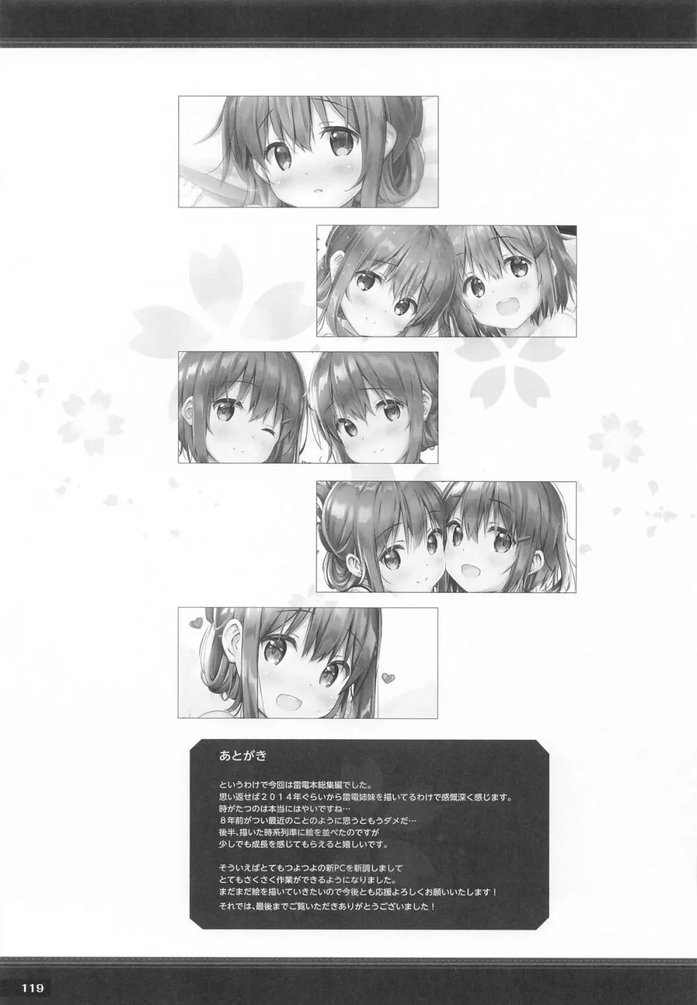 (C101) [HANEKAZE (秋月つかさ)] 雷電姉妹と夜のデイリー任務 -mono works- 総集編 (艦隊これくしょん -艦これ-) - page118