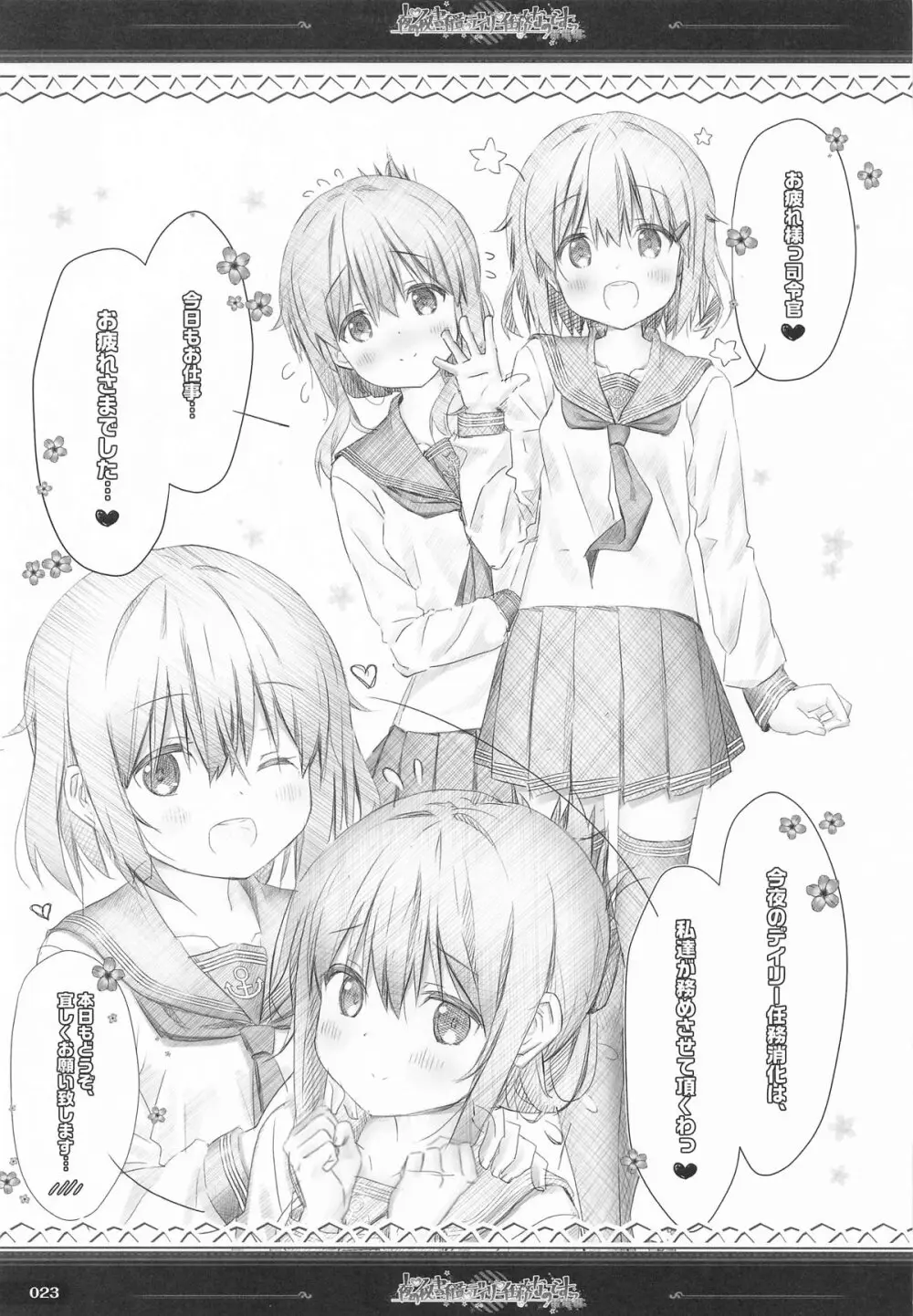 (C101) [HANEKAZE (秋月つかさ)] 雷電姉妹と夜のデイリー任務 -mono works- 総集編 (艦隊これくしょん -艦これ-) - page22