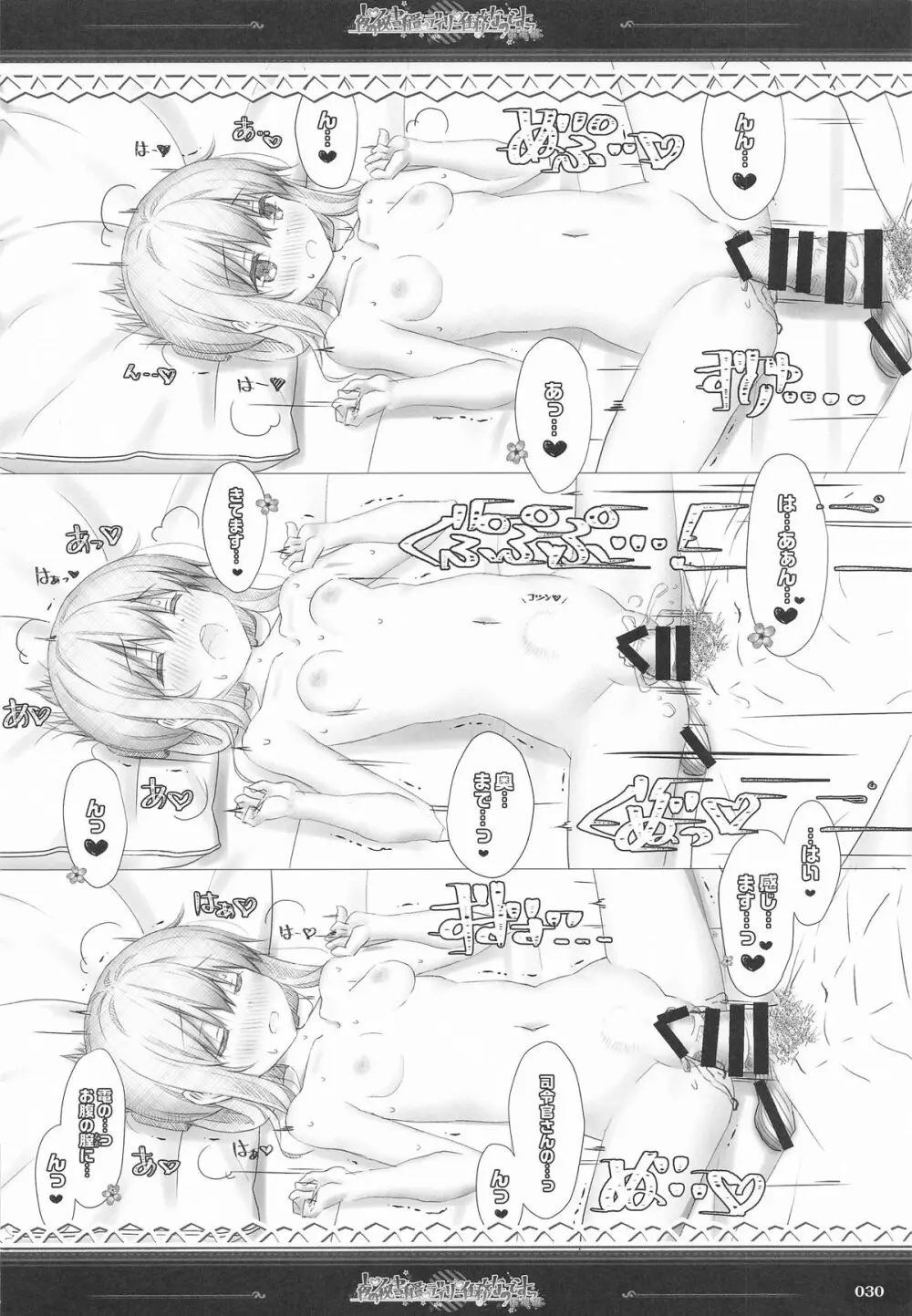 (C101) [HANEKAZE (秋月つかさ)] 雷電姉妹と夜のデイリー任務 -mono works- 総集編 (艦隊これくしょん -艦これ-) - page29