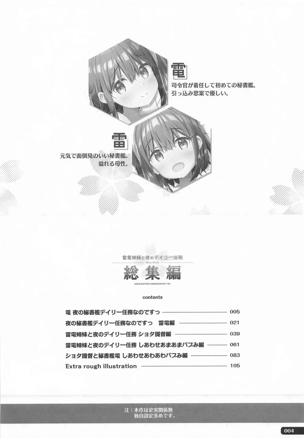 (C101) [HANEKAZE (秋月つかさ)] 雷電姉妹と夜のデイリー任務 -mono works- 総集編 (艦隊これくしょん -艦これ-) - page3