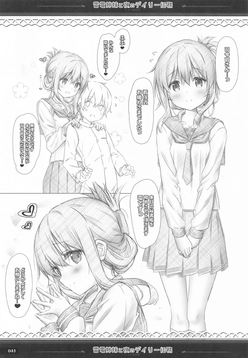 (C101) [HANEKAZE (秋月つかさ)] 雷電姉妹と夜のデイリー任務 -mono works- 総集編 (艦隊これくしょん -艦これ-) - page40