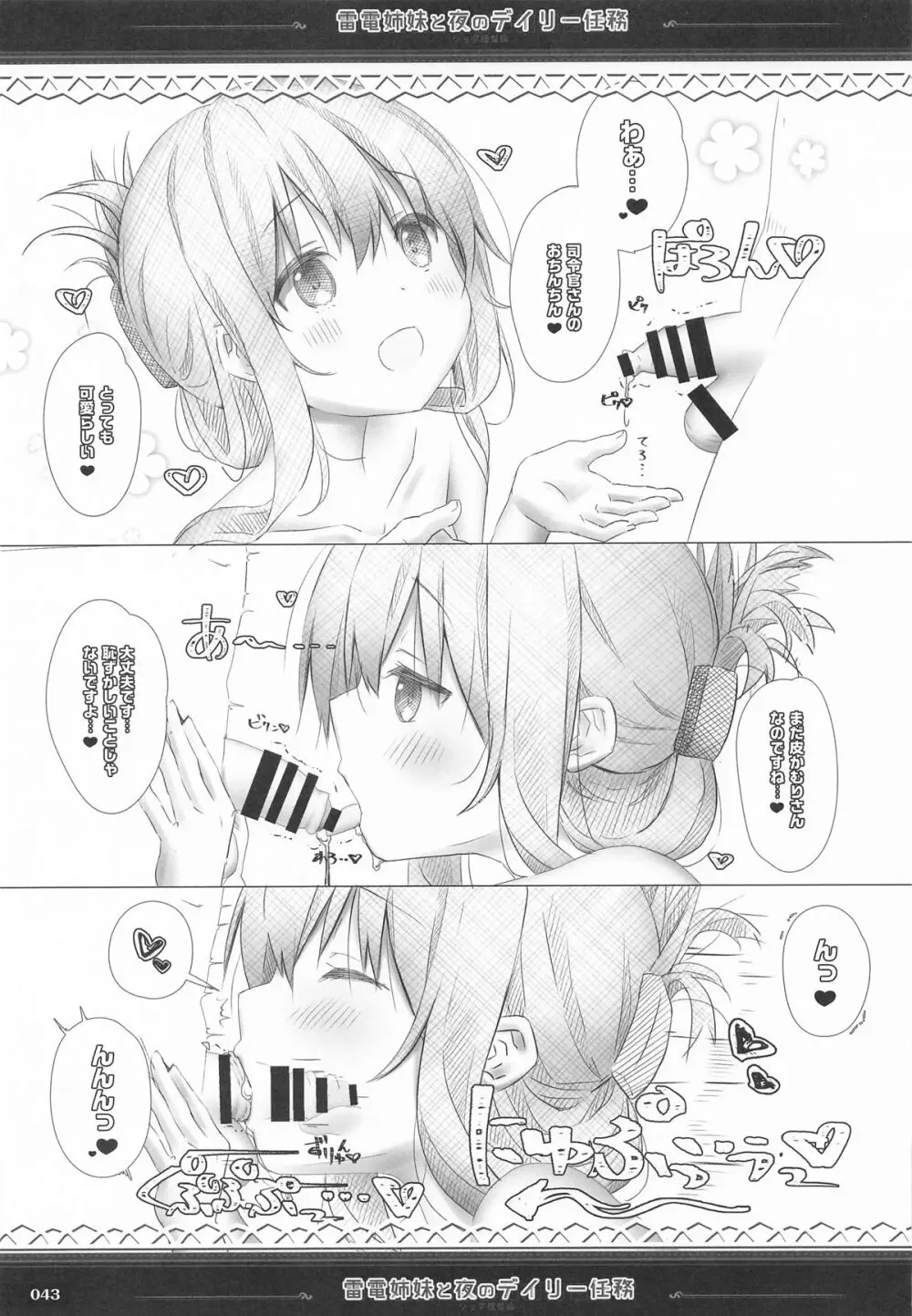 (C101) [HANEKAZE (秋月つかさ)] 雷電姉妹と夜のデイリー任務 -mono works- 総集編 (艦隊これくしょん -艦これ-) - page42