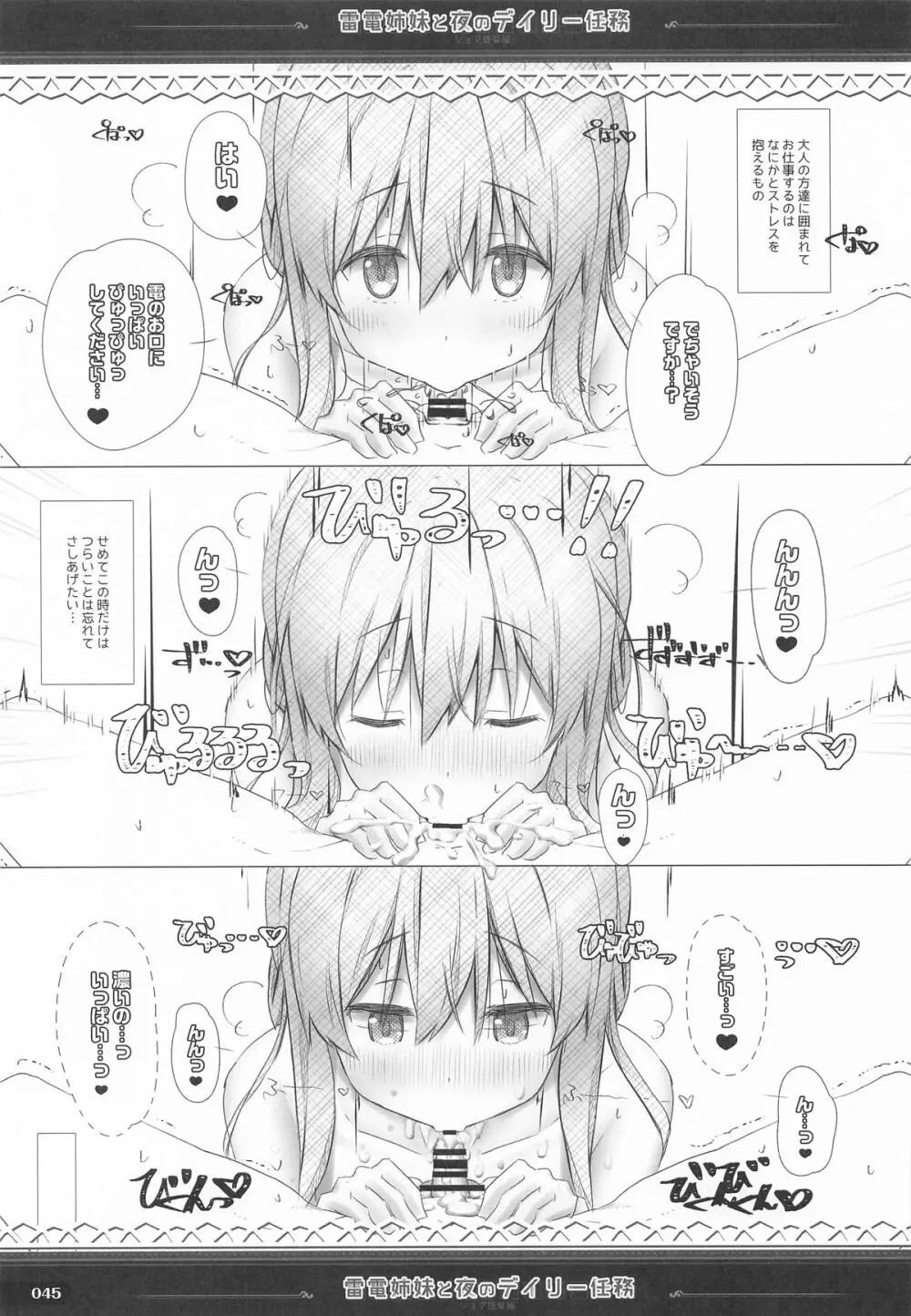 (C101) [HANEKAZE (秋月つかさ)] 雷電姉妹と夜のデイリー任務 -mono works- 総集編 (艦隊これくしょん -艦これ-) - page44