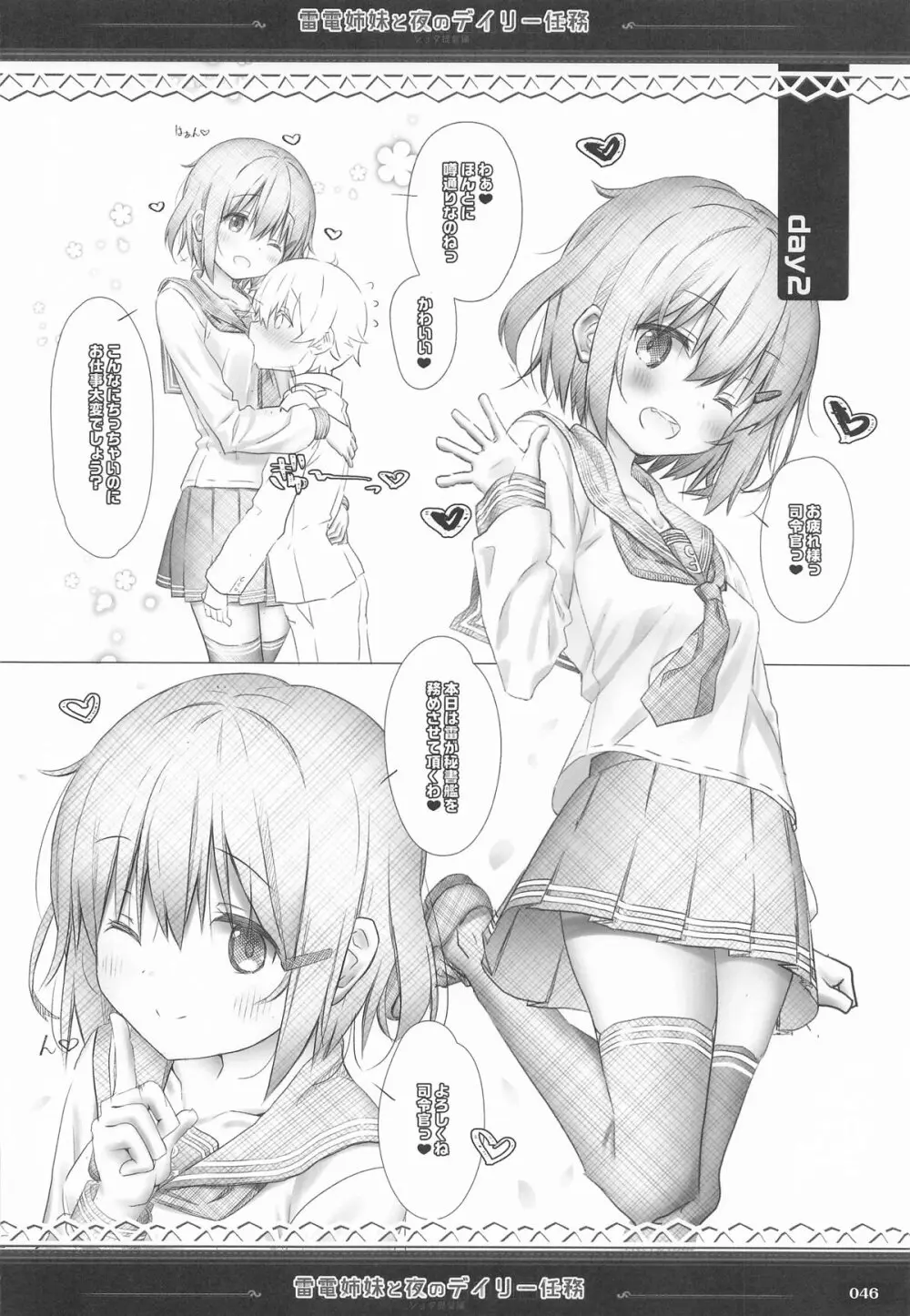 (C101) [HANEKAZE (秋月つかさ)] 雷電姉妹と夜のデイリー任務 -mono works- 総集編 (艦隊これくしょん -艦これ-) - page45