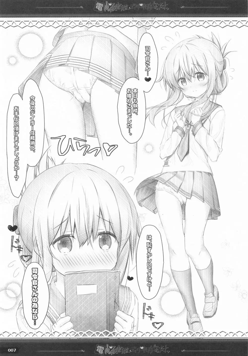 (C101) [HANEKAZE (秋月つかさ)] 雷電姉妹と夜のデイリー任務 -mono works- 総集編 (艦隊これくしょん -艦これ-) - page6