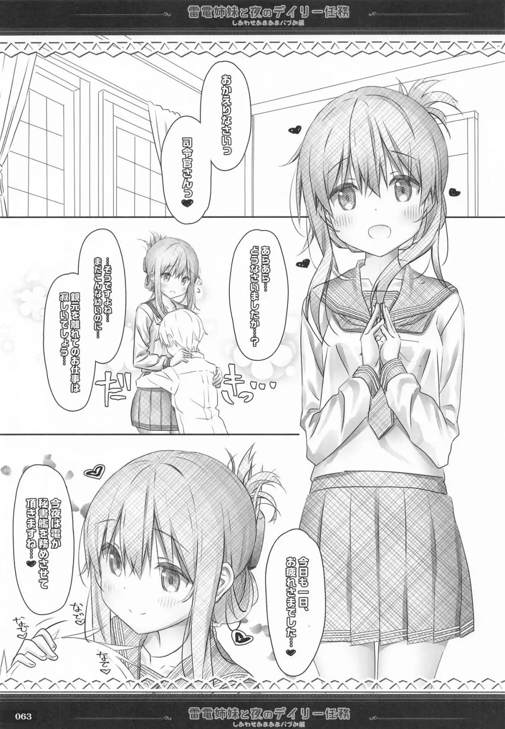 (C101) [HANEKAZE (秋月つかさ)] 雷電姉妹と夜のデイリー任務 -mono works- 総集編 (艦隊これくしょん -艦これ-) - page62