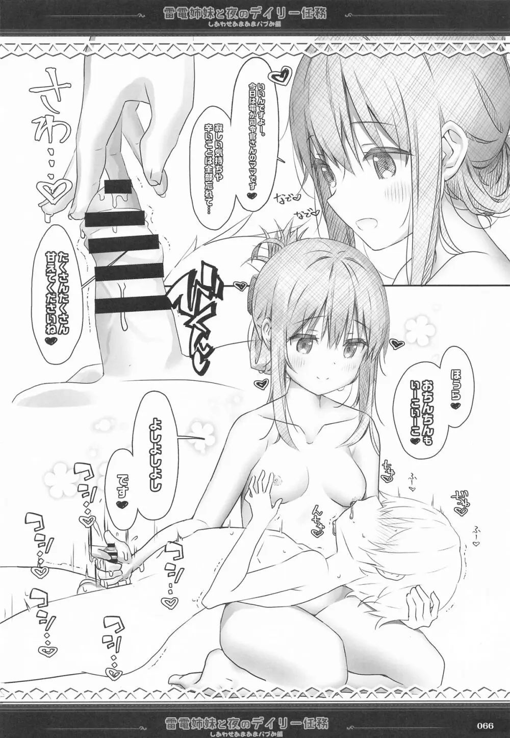 (C101) [HANEKAZE (秋月つかさ)] 雷電姉妹と夜のデイリー任務 -mono works- 総集編 (艦隊これくしょん -艦これ-) - page65