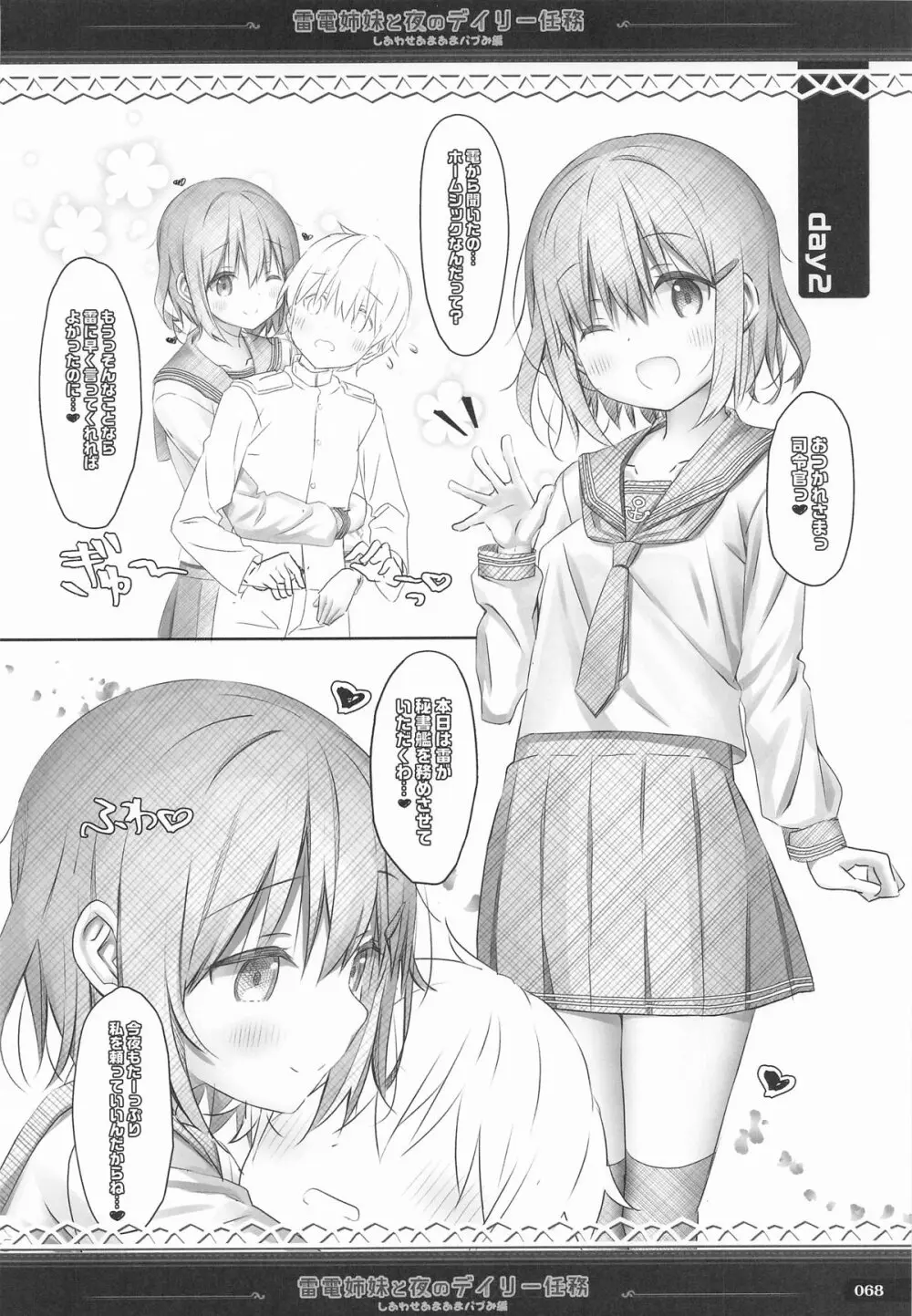 (C101) [HANEKAZE (秋月つかさ)] 雷電姉妹と夜のデイリー任務 -mono works- 総集編 (艦隊これくしょん -艦これ-) - page67