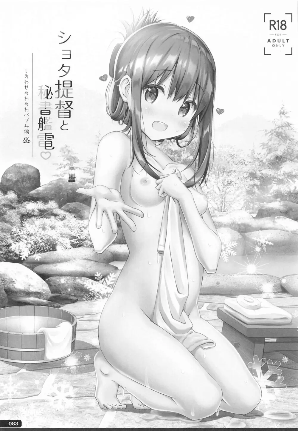 (C101) [HANEKAZE (秋月つかさ)] 雷電姉妹と夜のデイリー任務 -mono works- 総集編 (艦隊これくしょん -艦これ-) - page82