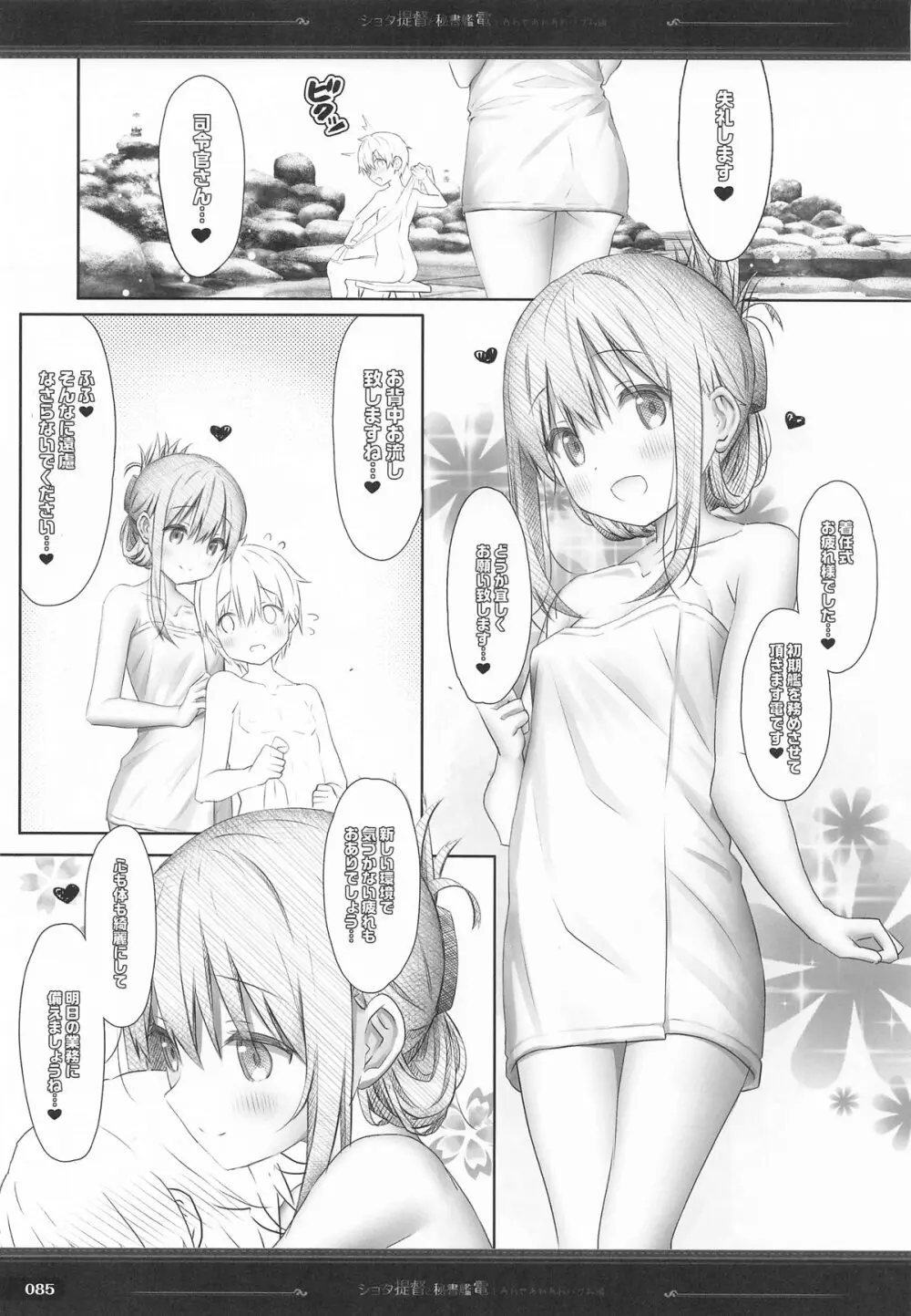 (C101) [HANEKAZE (秋月つかさ)] 雷電姉妹と夜のデイリー任務 -mono works- 総集編 (艦隊これくしょん -艦これ-) - page84