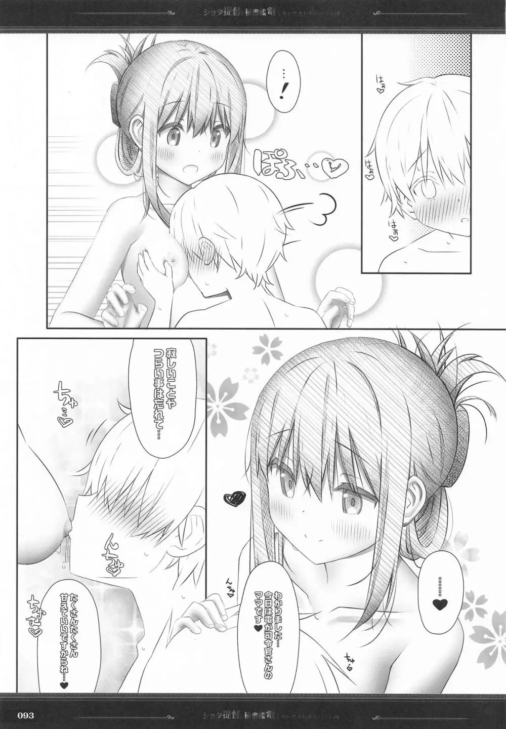 (C101) [HANEKAZE (秋月つかさ)] 雷電姉妹と夜のデイリー任務 -mono works- 総集編 (艦隊これくしょん -艦これ-) - page92