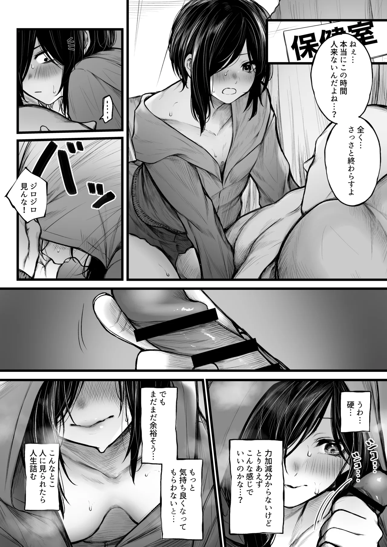 ボクっ娘が抜いてくれる話 - page2