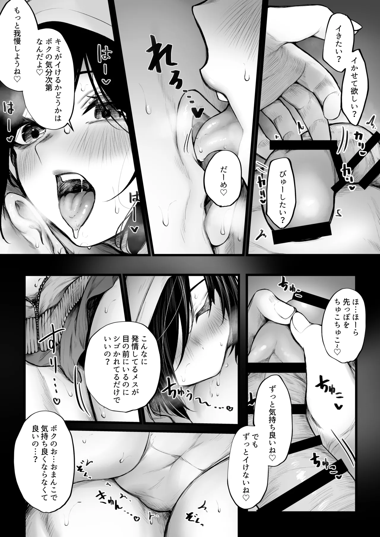 ボクっ娘が抜いてくれる話 - page5