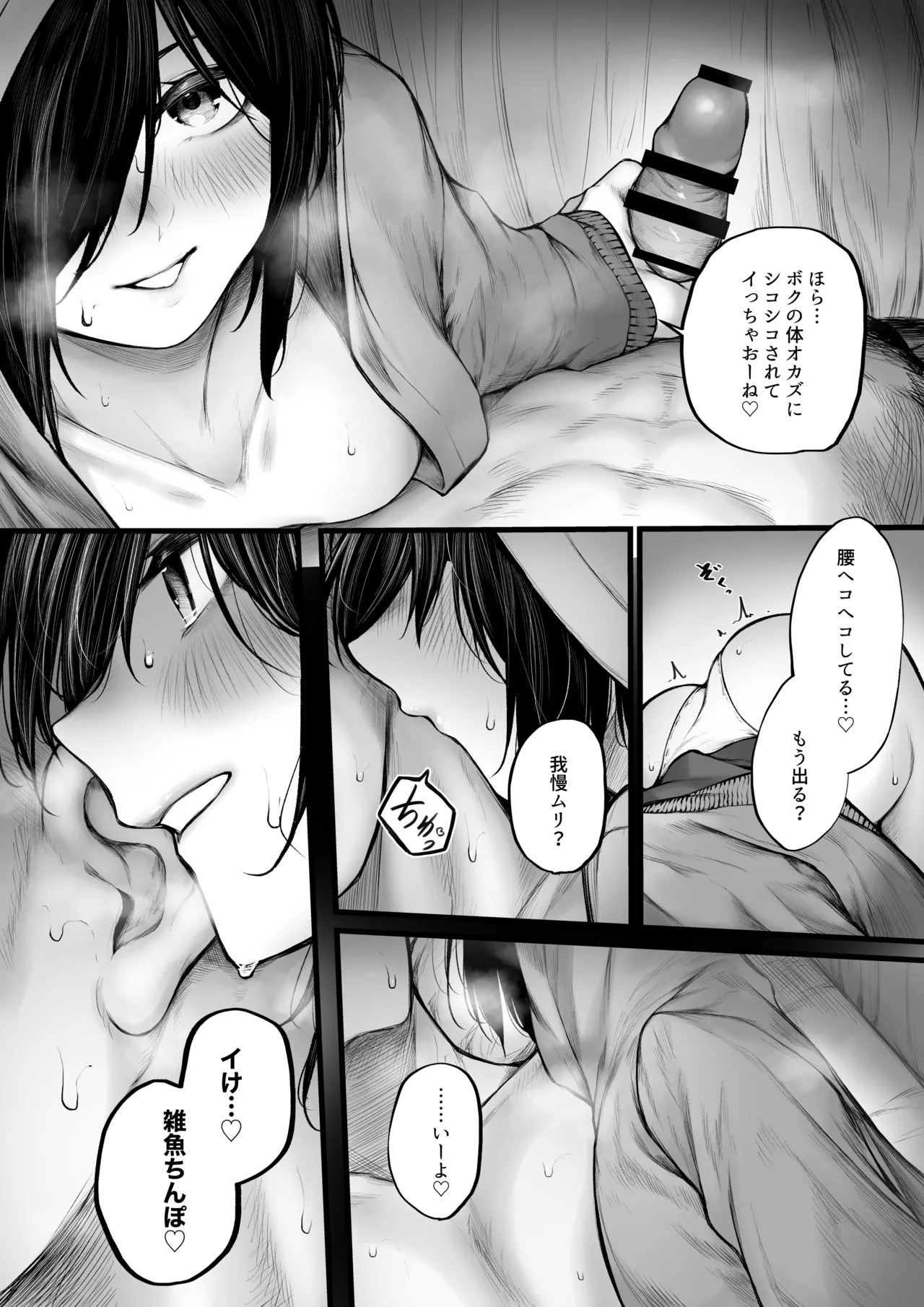 ボクっ娘が抜いてくれる話 - page7