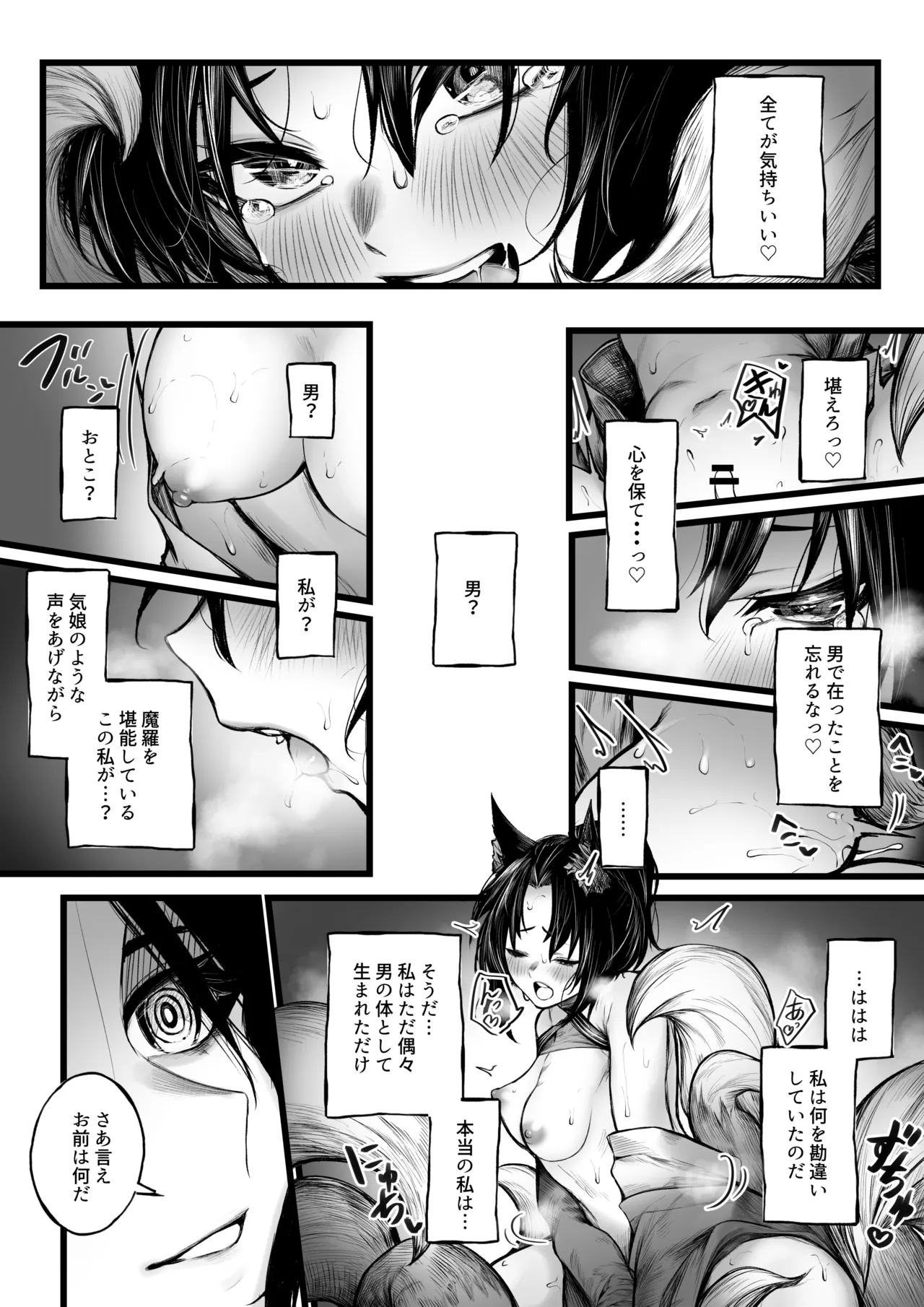陰陽師の男の子が妖狐に負けちゃう話 - page11