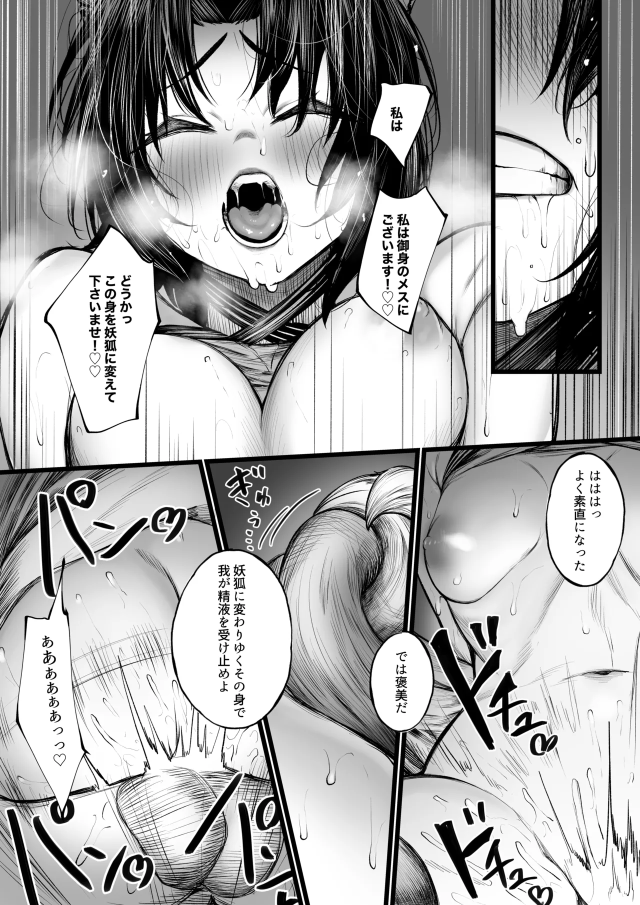 陰陽師の男の子が妖狐に負けちゃう話 - page12